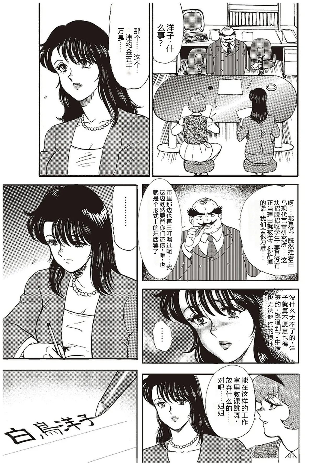 [Minor Boy]Maihime Chigoku no Ori Ichi[Chinese] Page 30