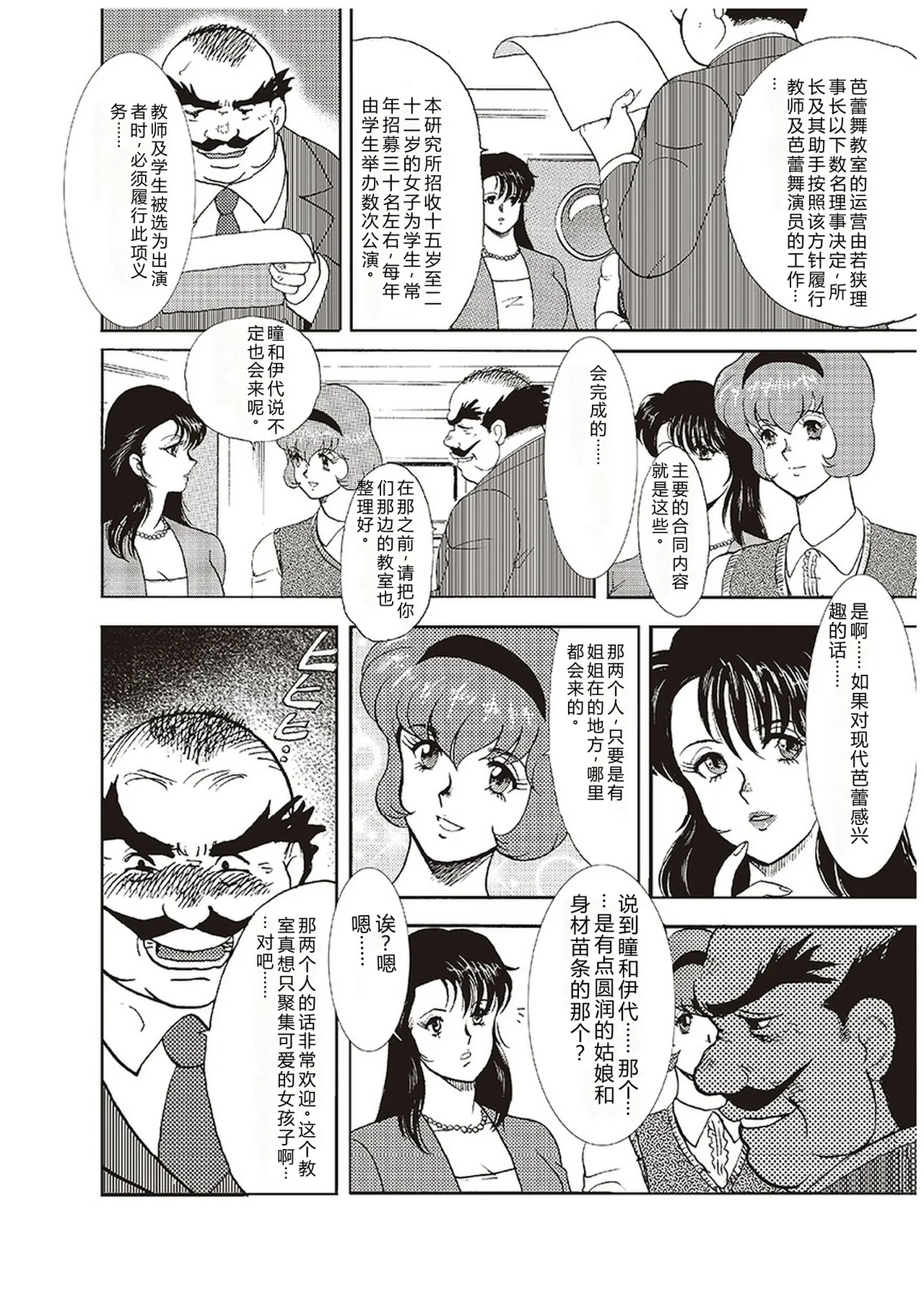 [Minor Boy]Maihime Chigoku no Ori Ichi[Chinese] Page 31