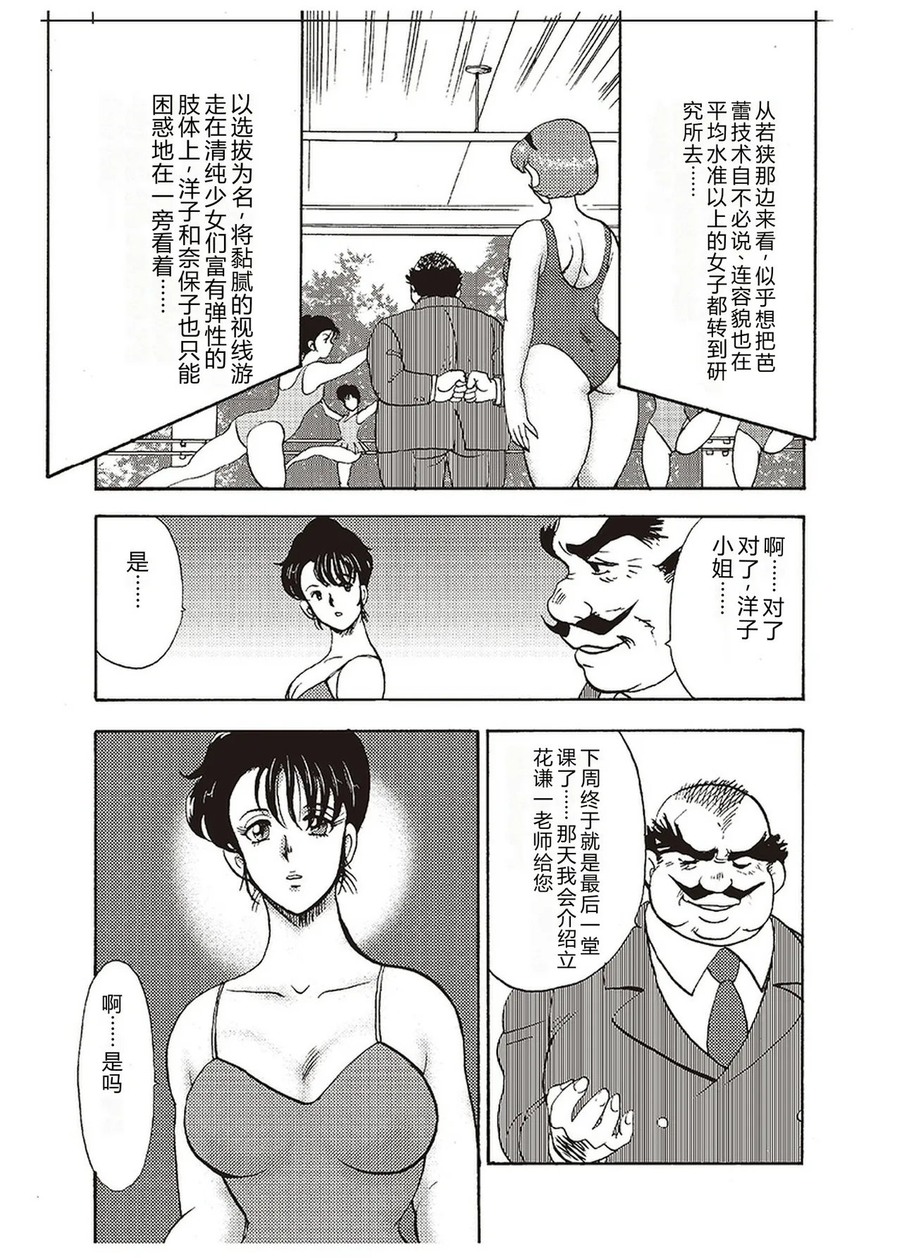 [Minor Boy]Maihime Chigoku no Ori Ichi[Chinese] Page 34