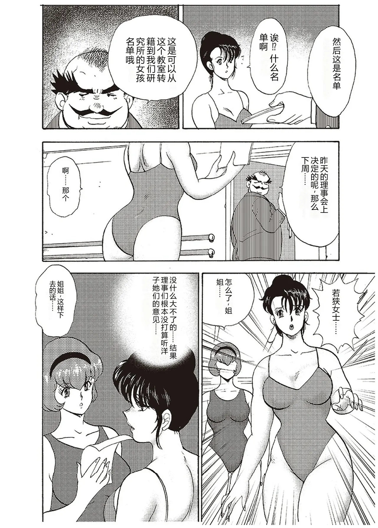 [Minor Boy]Maihime Chigoku no Ori Ichi[Chinese] Page 35