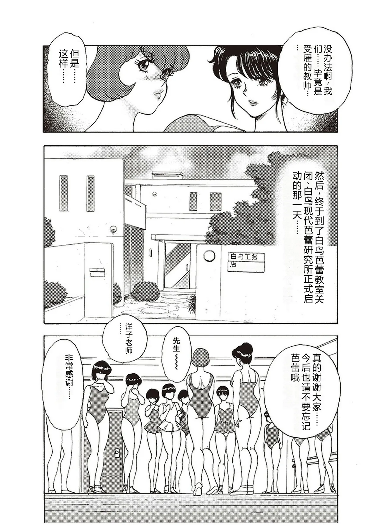 [Minor Boy]Maihime Chigoku no Ori Ichi[Chinese] Page 36