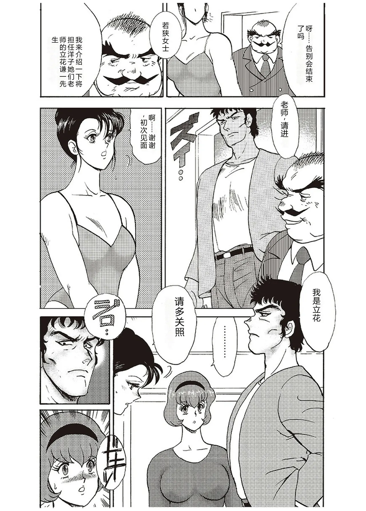 [Minor Boy]Maihime Chigoku no Ori Ichi[Chinese] Page 38