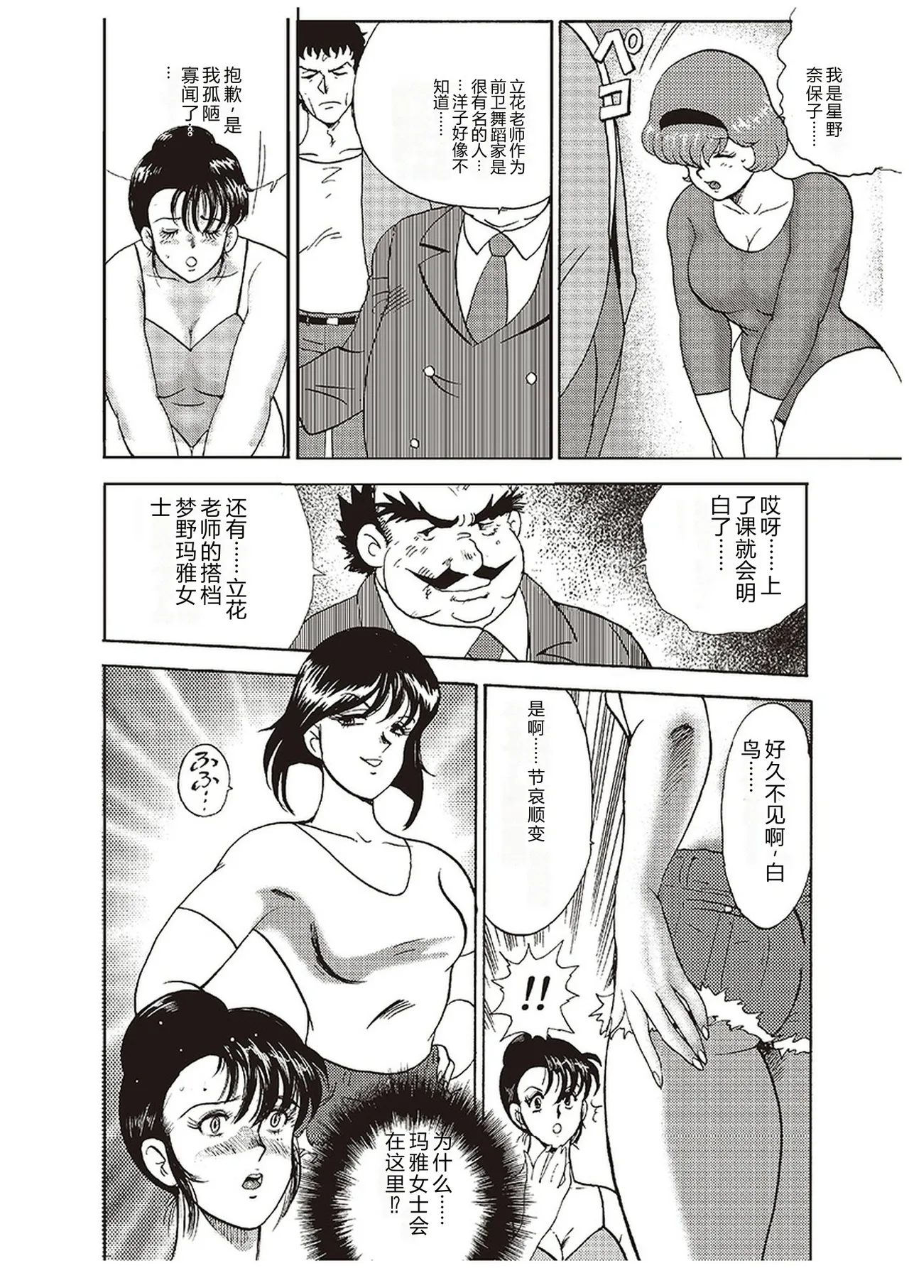 [Minor Boy]Maihime Chigoku no Ori Ichi[Chinese] Page 39