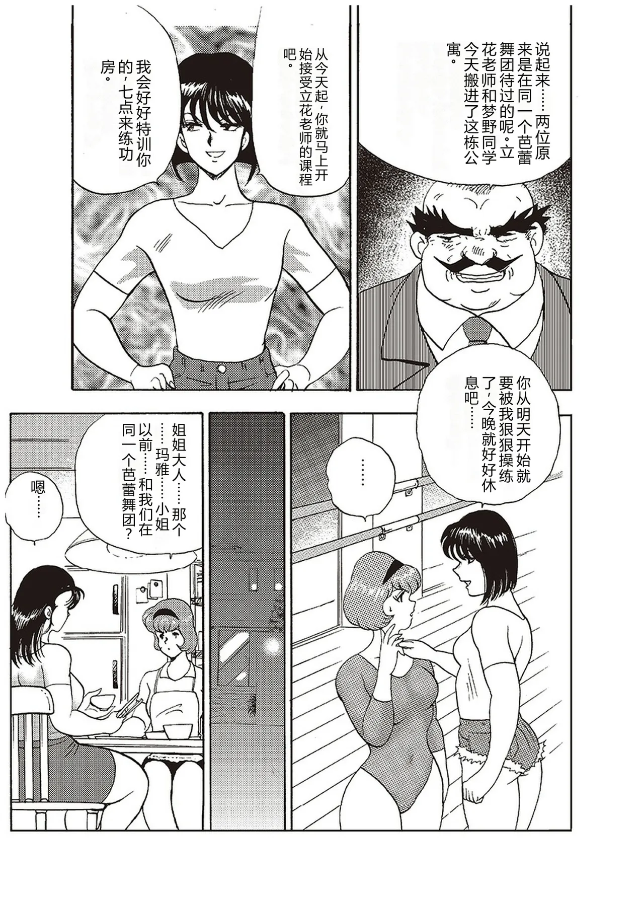 [Minor Boy]Maihime Chigoku no Ori Ichi[Chinese] Page 40