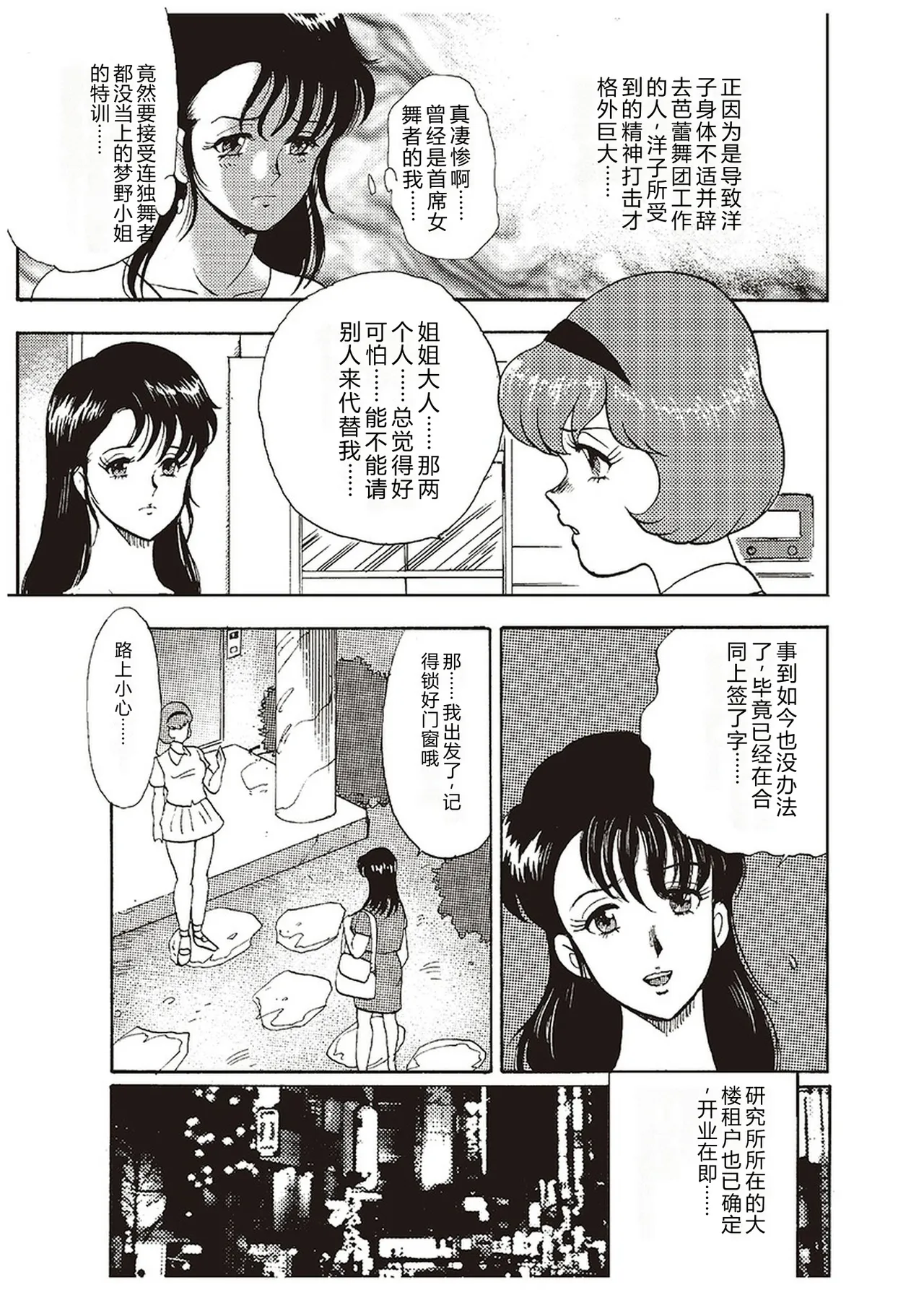 [Minor Boy]Maihime Chigoku no Ori Ichi[Chinese] Page 42
