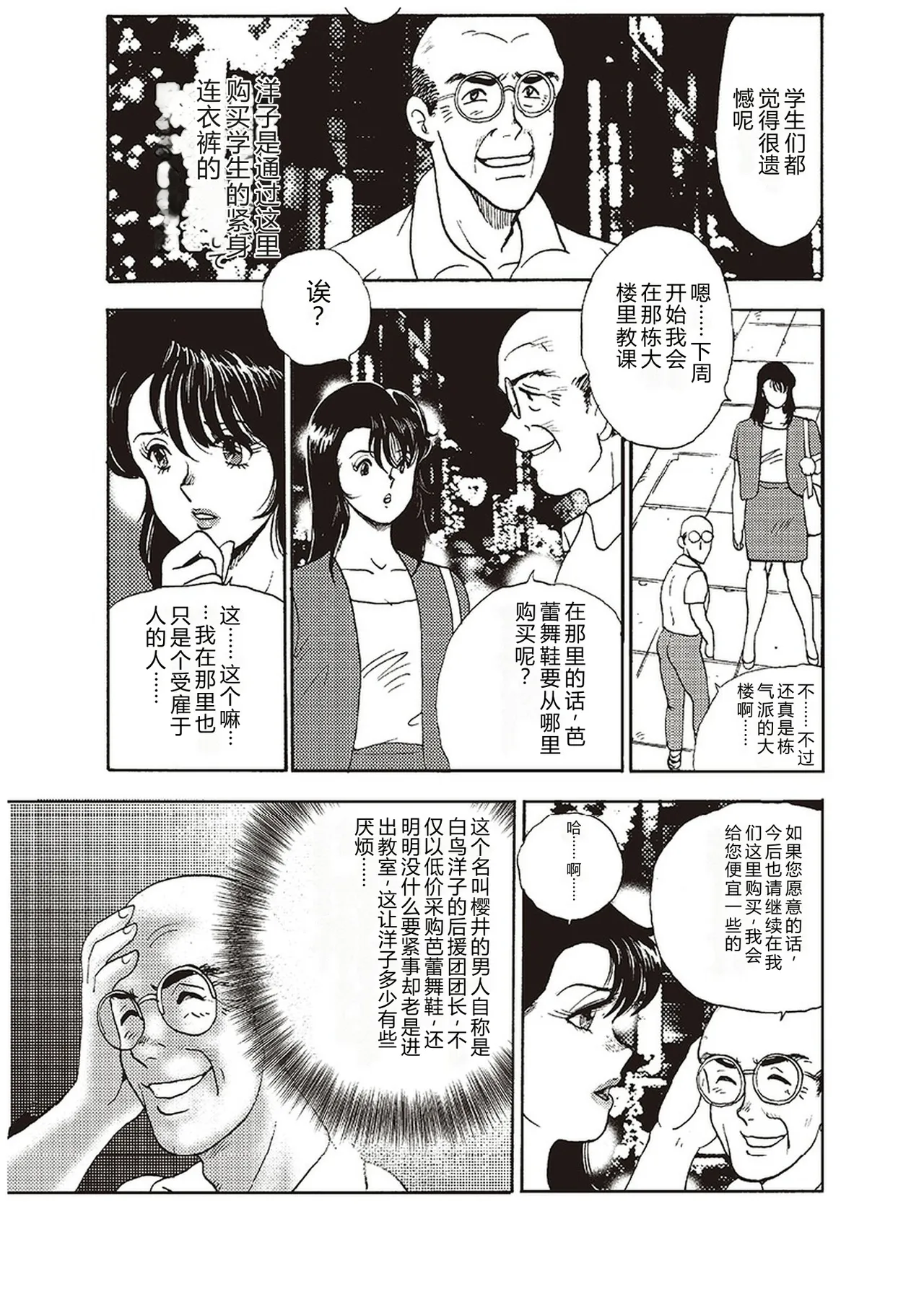 [Minor Boy]Maihime Chigoku no Ori Ichi[Chinese] Page 44
