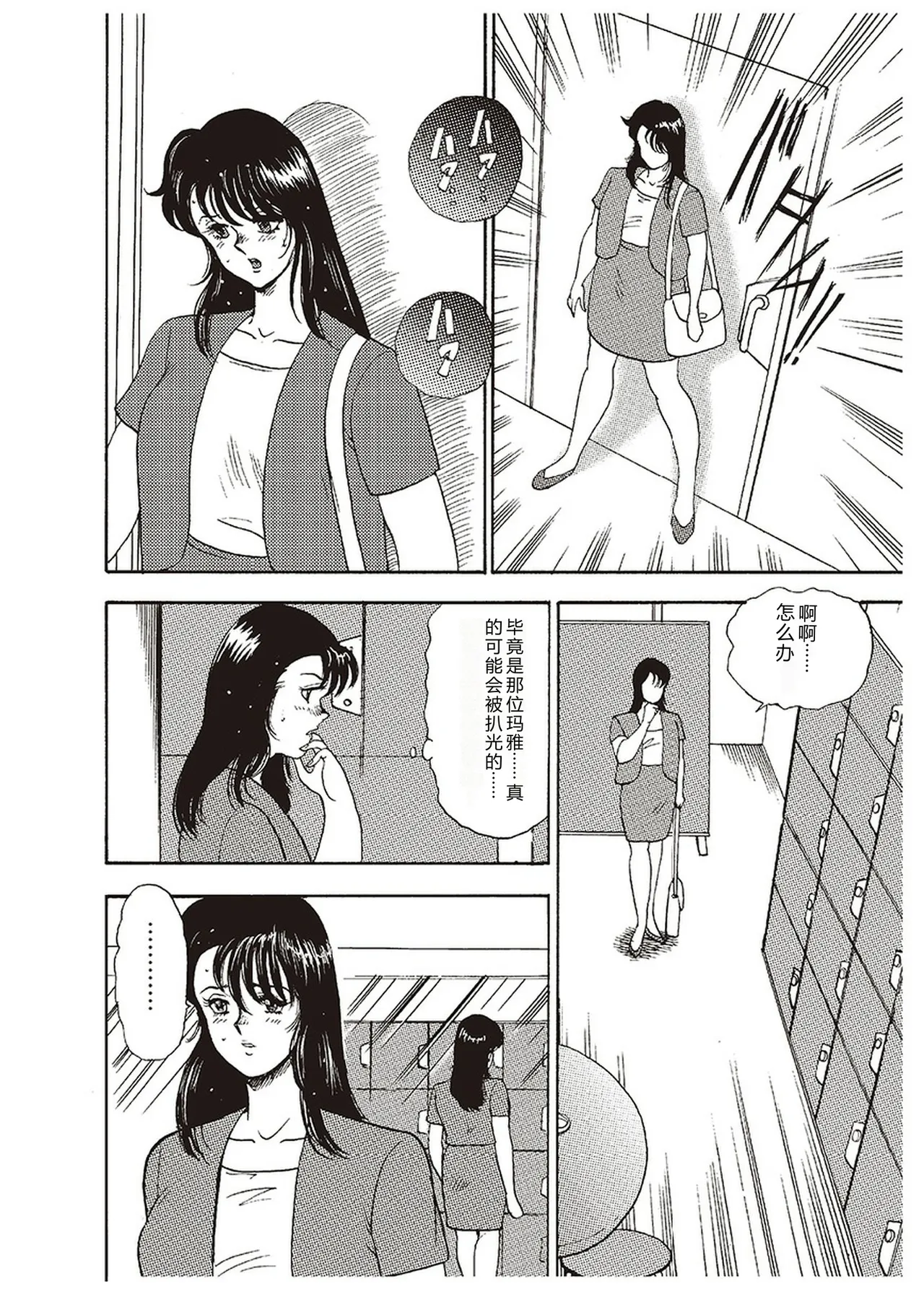 [Minor Boy]Maihime Chigoku no Ori Ichi[Chinese] Page 49