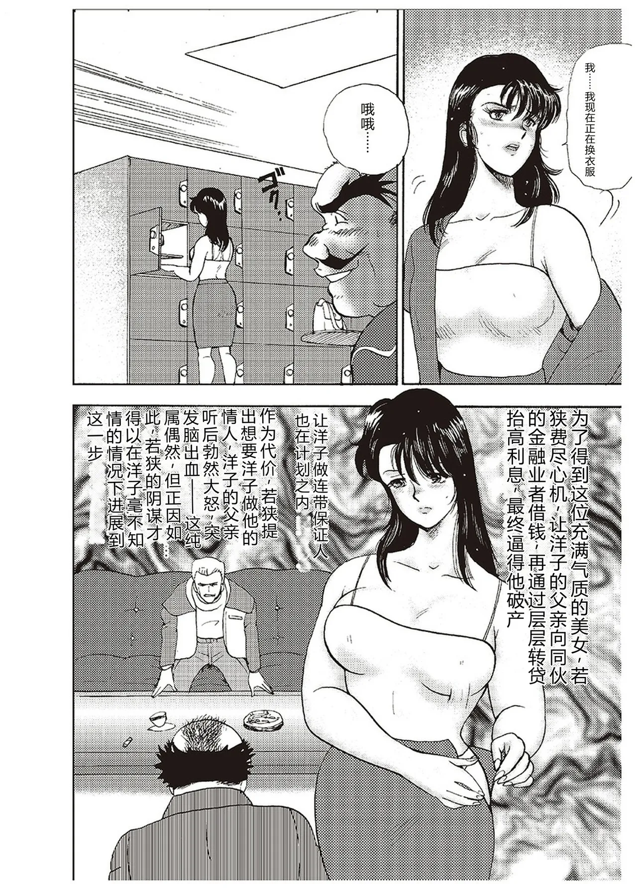 [Minor Boy]Maihime Chigoku no Ori Ichi[Chinese] Page 51