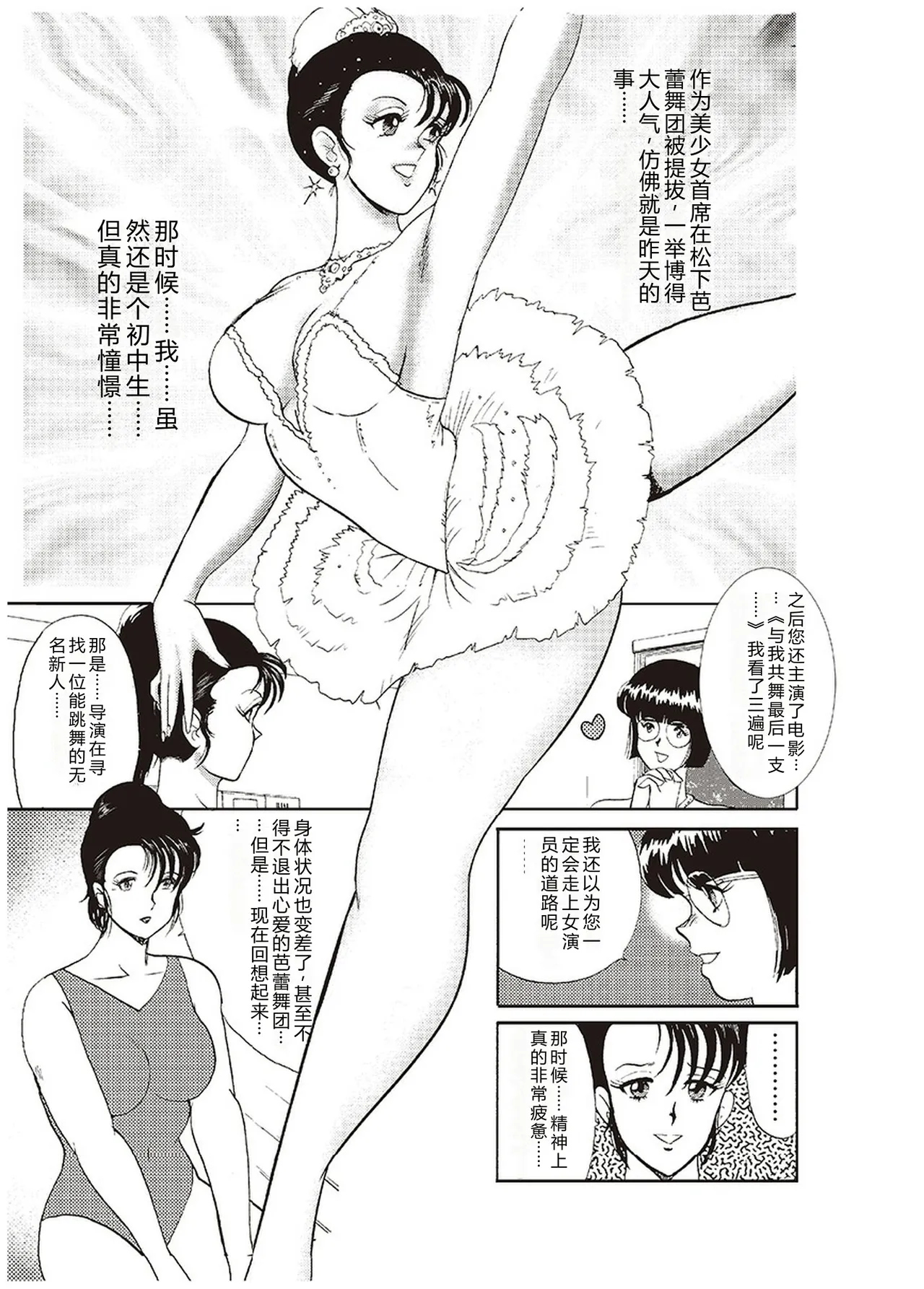 [Minor Boy]Maihime Chigoku no Ori Ichi[Chinese] Page 6