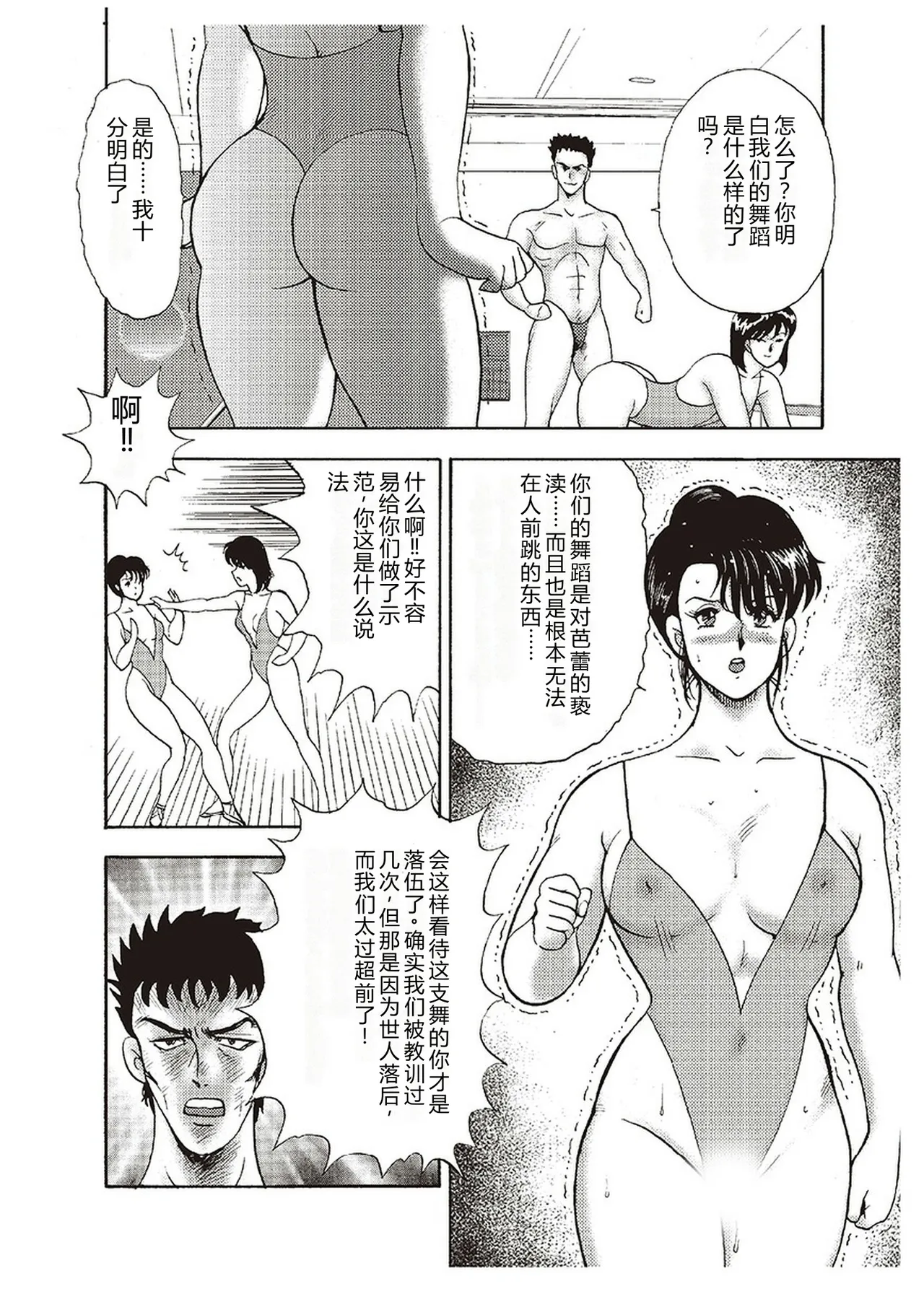 [Minor Boy]Maihime Chigoku no Ori Ichi[Chinese] Page 67