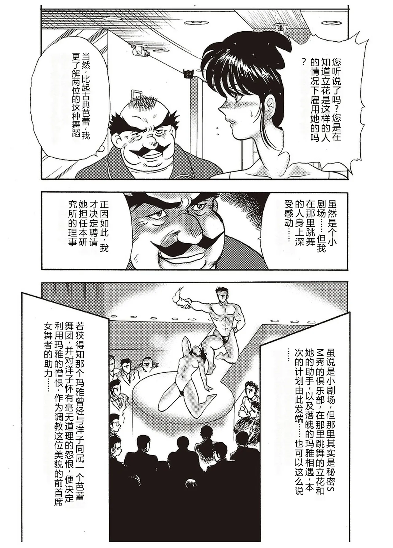 [Minor Boy]Maihime Chigoku no Ori Ichi[Chinese] Page 68