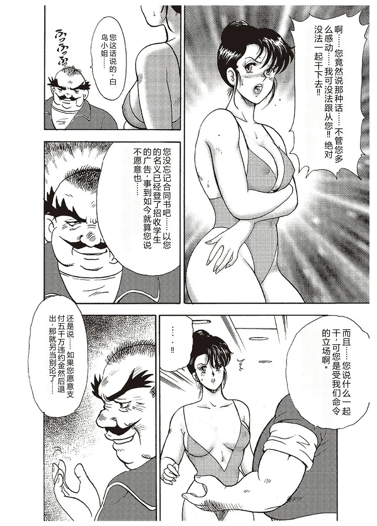 [Minor Boy]Maihime Chigoku no Ori Ichi[Chinese] Page 69