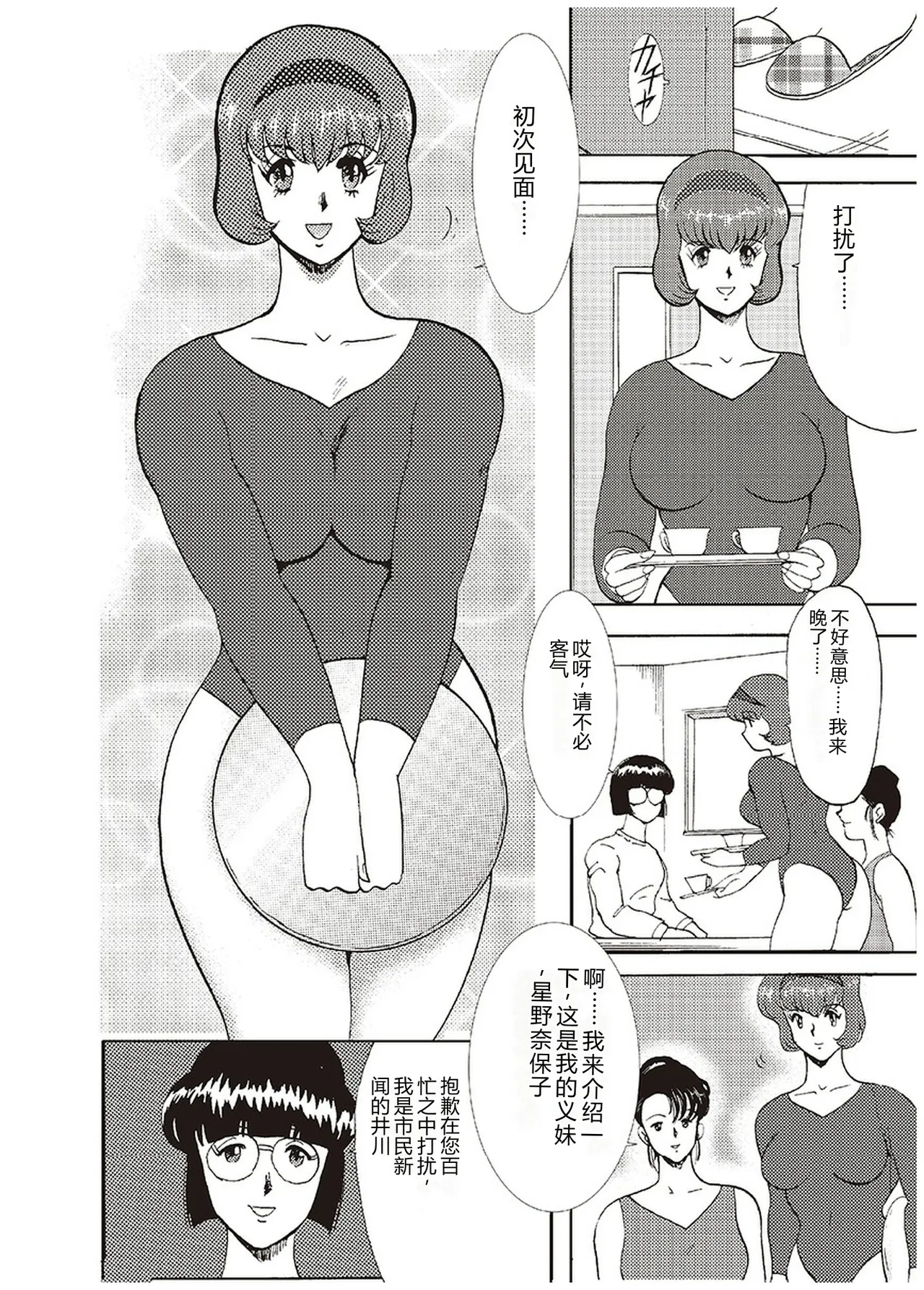 [Minor Boy]Maihime Chigoku no Ori Ichi[Chinese] Page 7