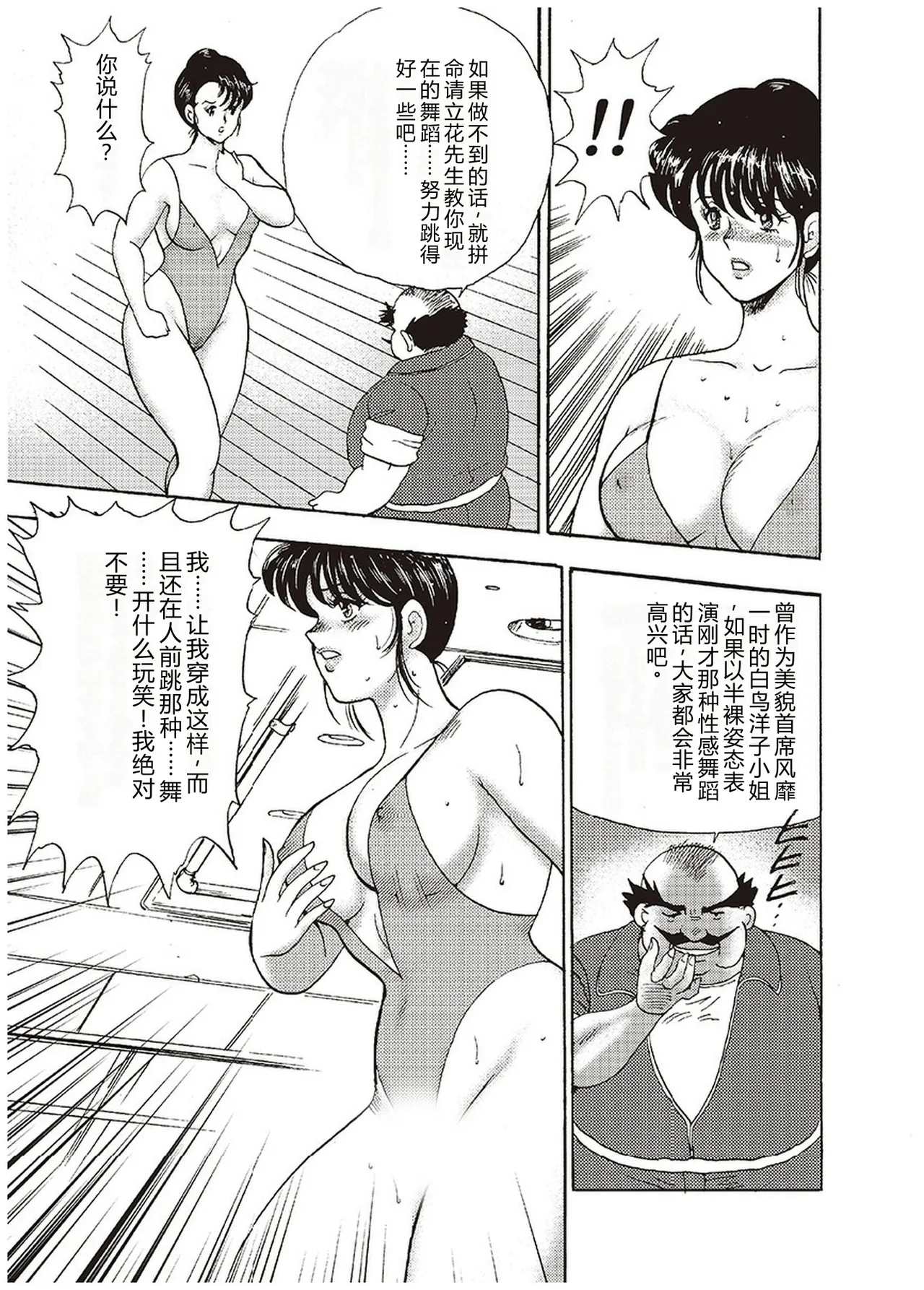 [Minor Boy]Maihime Chigoku no Ori Ichi[Chinese] Page 70