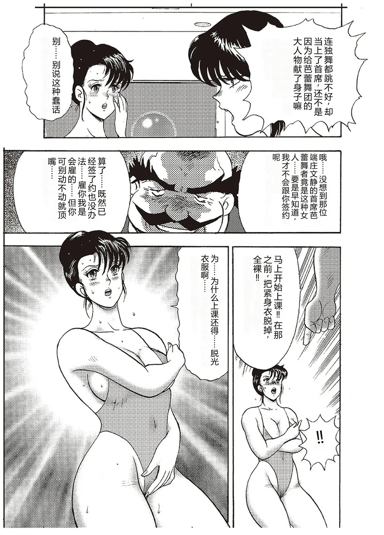 [Minor Boy]Maihime Chigoku no Ori Ichi[Chinese] Page 72