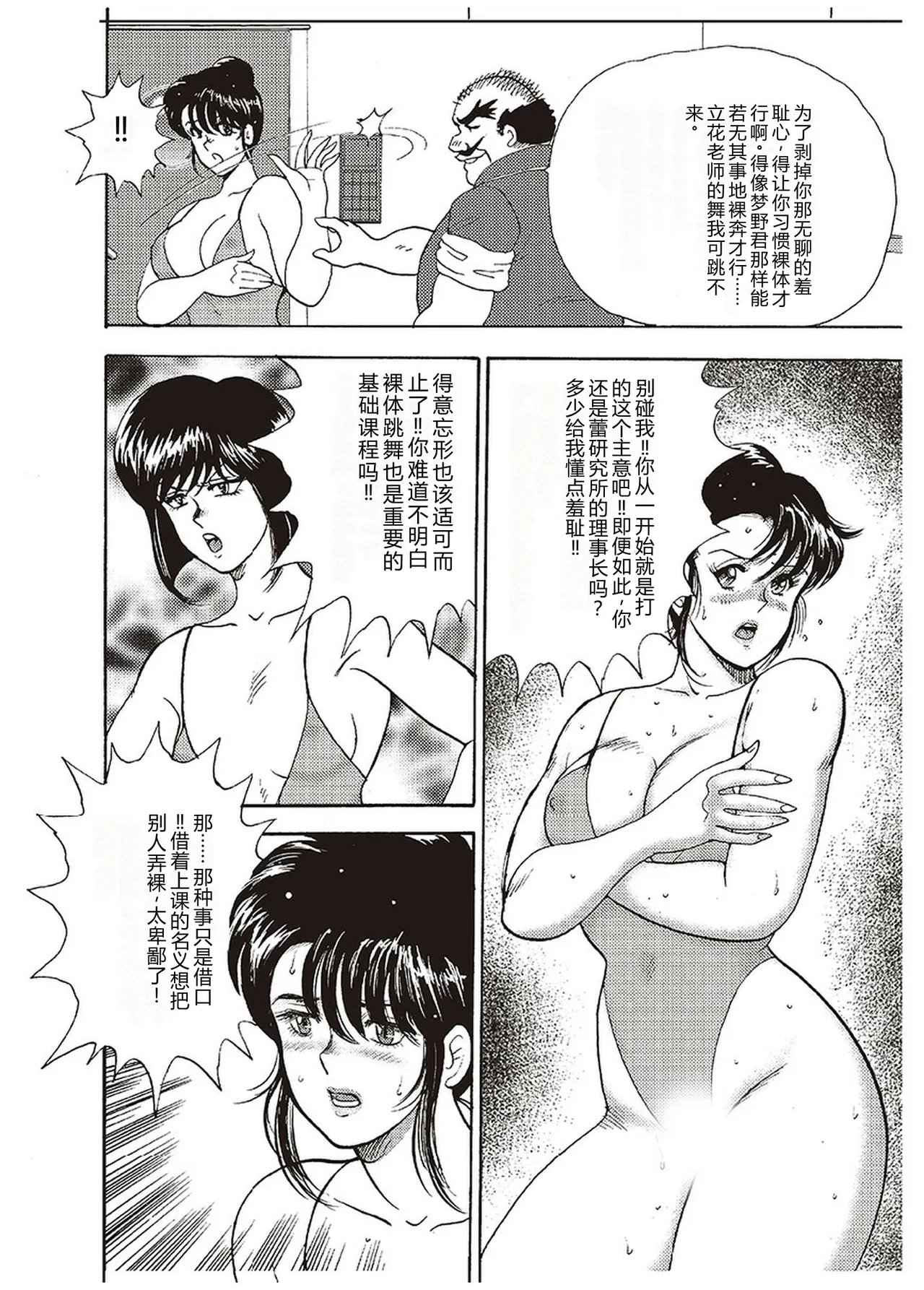[Minor Boy]Maihime Chigoku no Ori Ichi[Chinese] Page 73