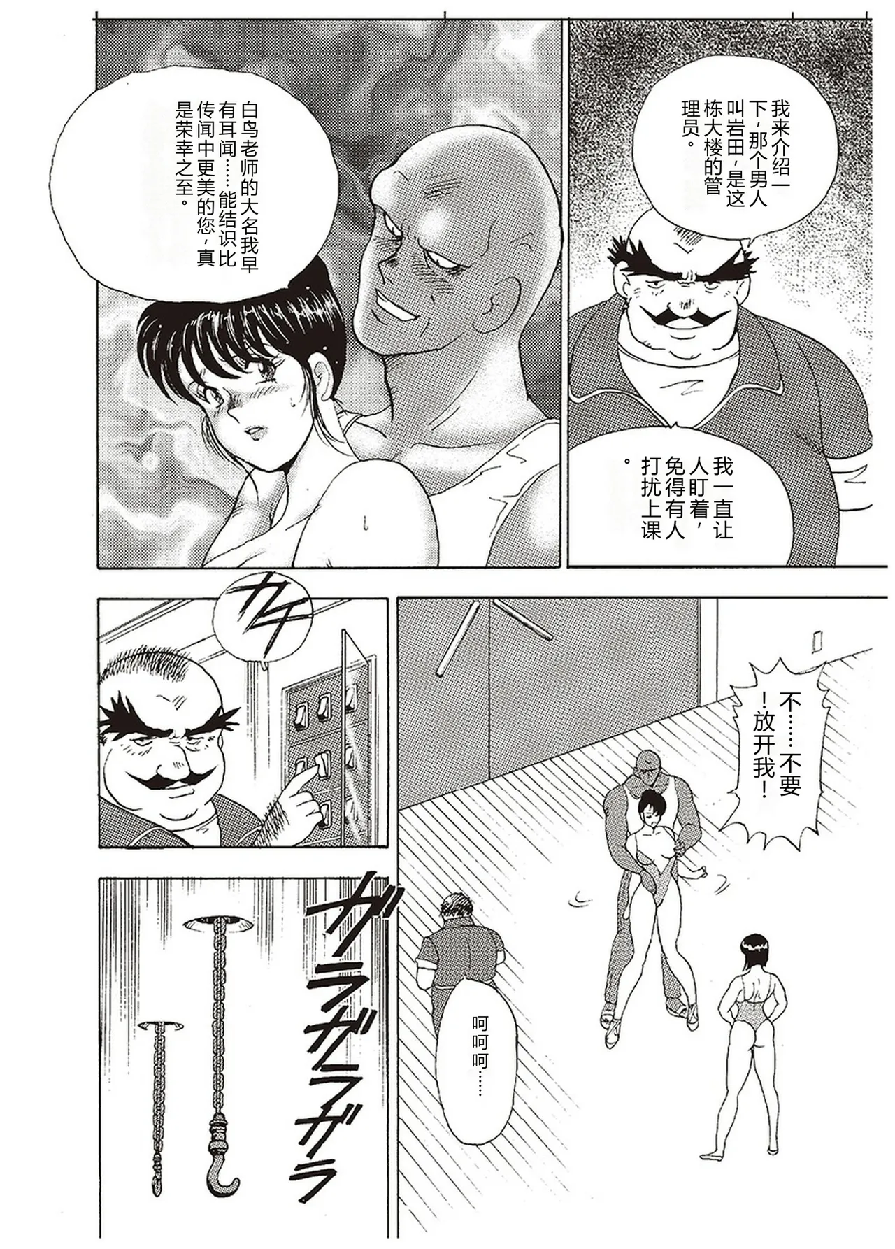 [Minor Boy]Maihime Chigoku no Ori Ichi[Chinese] Page 79