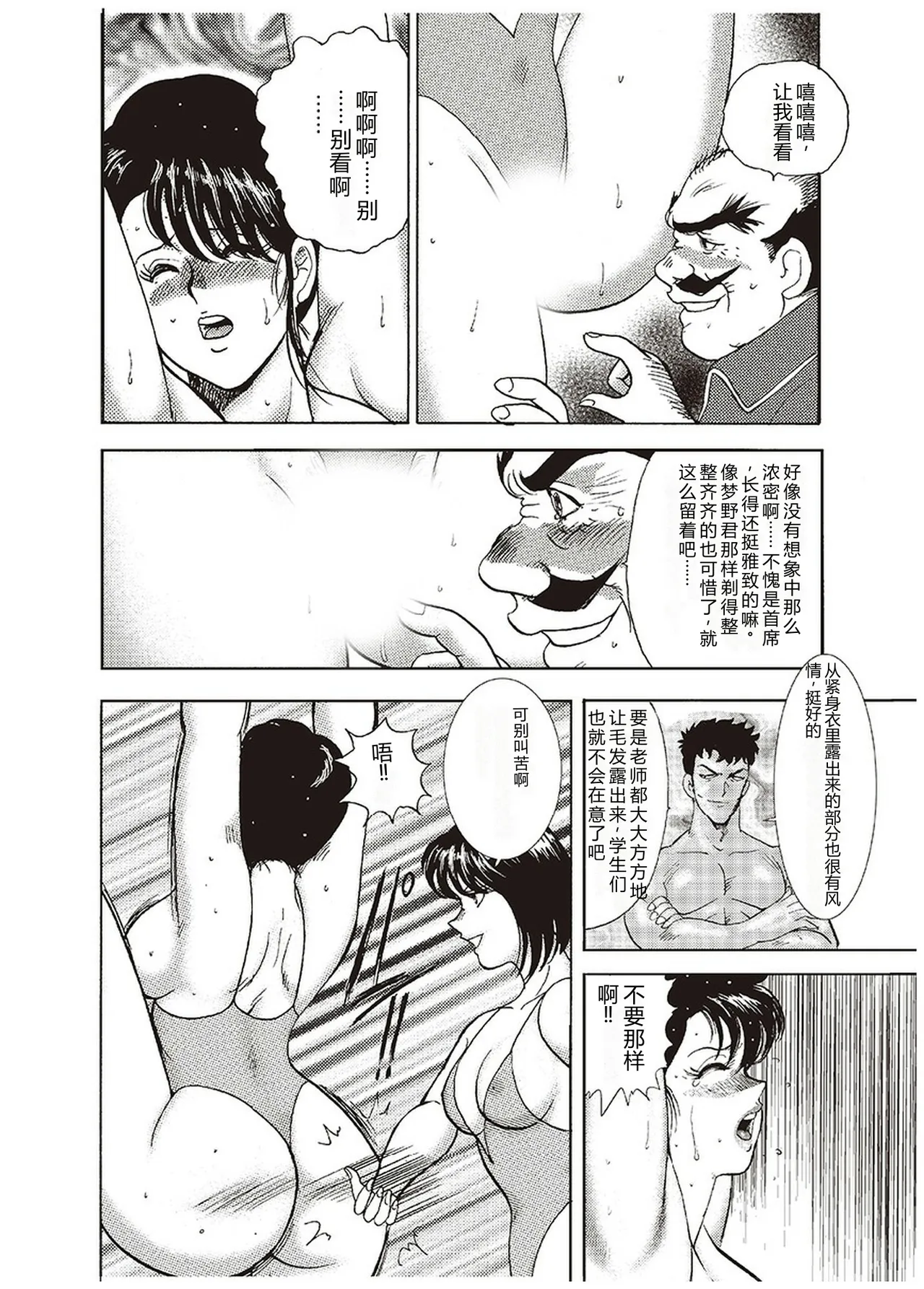 [Minor Boy]Maihime Chigoku no Ori Ichi[Chinese] Page 87