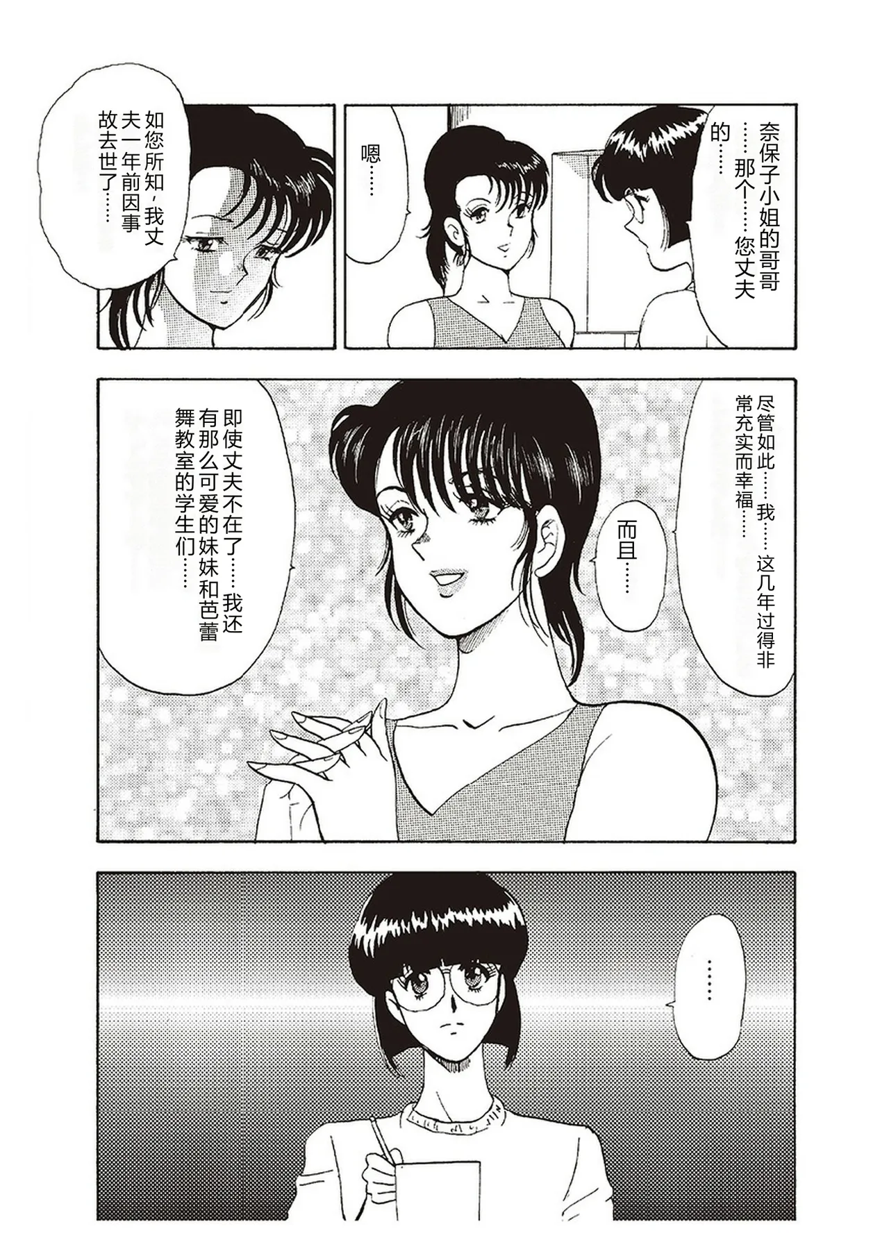[Minor Boy]Maihime Chigoku no Ori Ichi[Chinese] Page 9