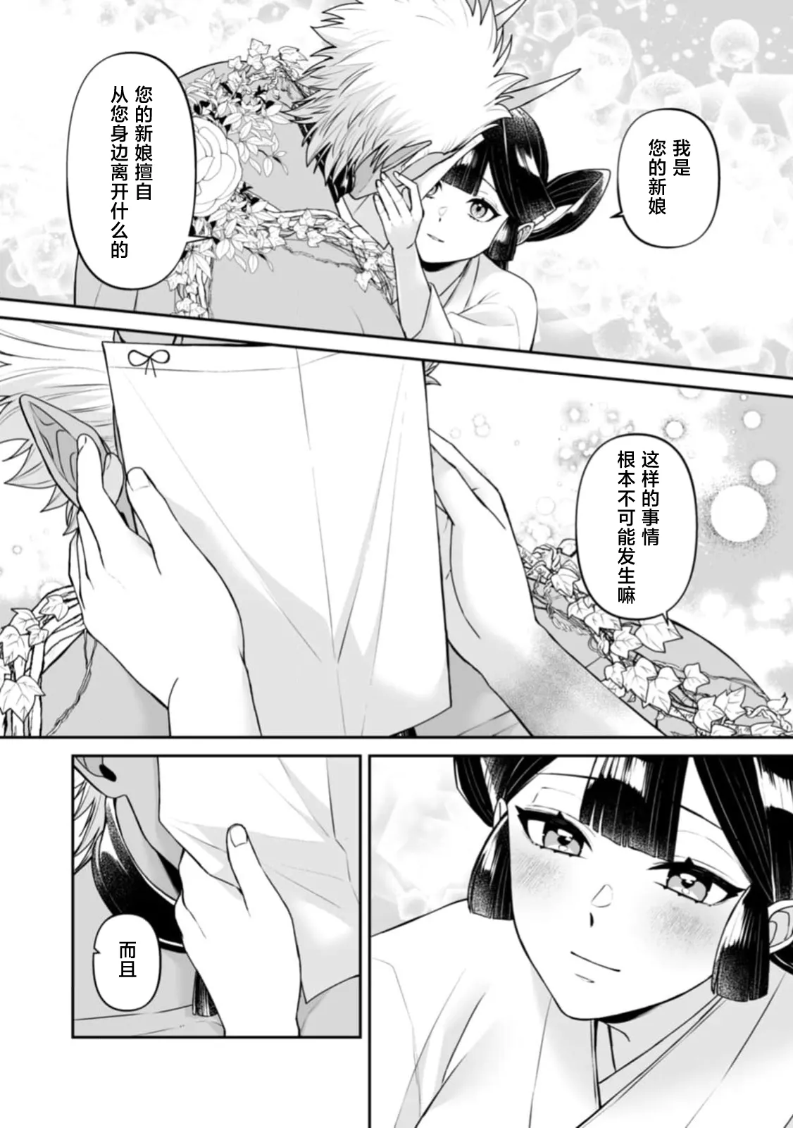 [kinokomimi]sanjin no hanayome ~ kamokuna danna-sama ni afureru hodo sosoga reru choai ~ | 山神的新娘~无口丈夫倾注满溢的宠爱~ 1-7[Chinese] [莉赛特汉化组] Page 100