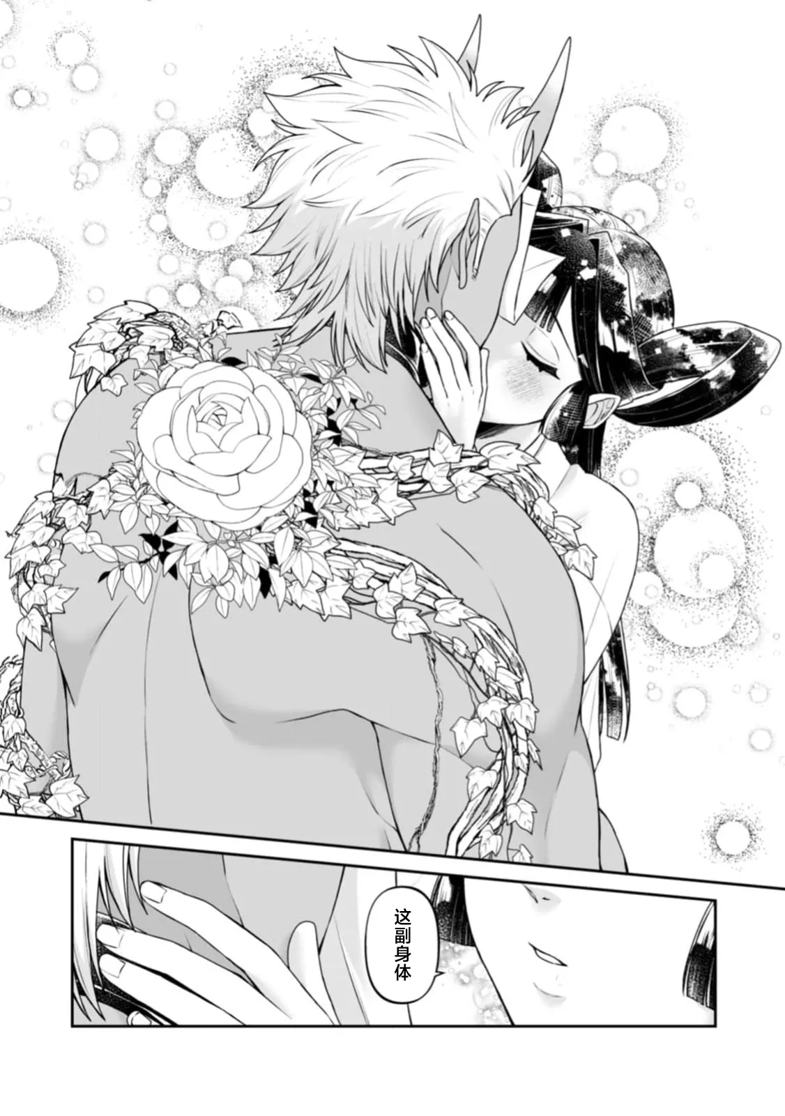 [kinokomimi]sanjin no hanayome ~ kamokuna danna-sama ni afureru hodo sosoga reru choai ~ | 山神的新娘~无口丈夫倾注满溢的宠爱~ 1-7[Chinese] [莉赛特汉化组] Page 101