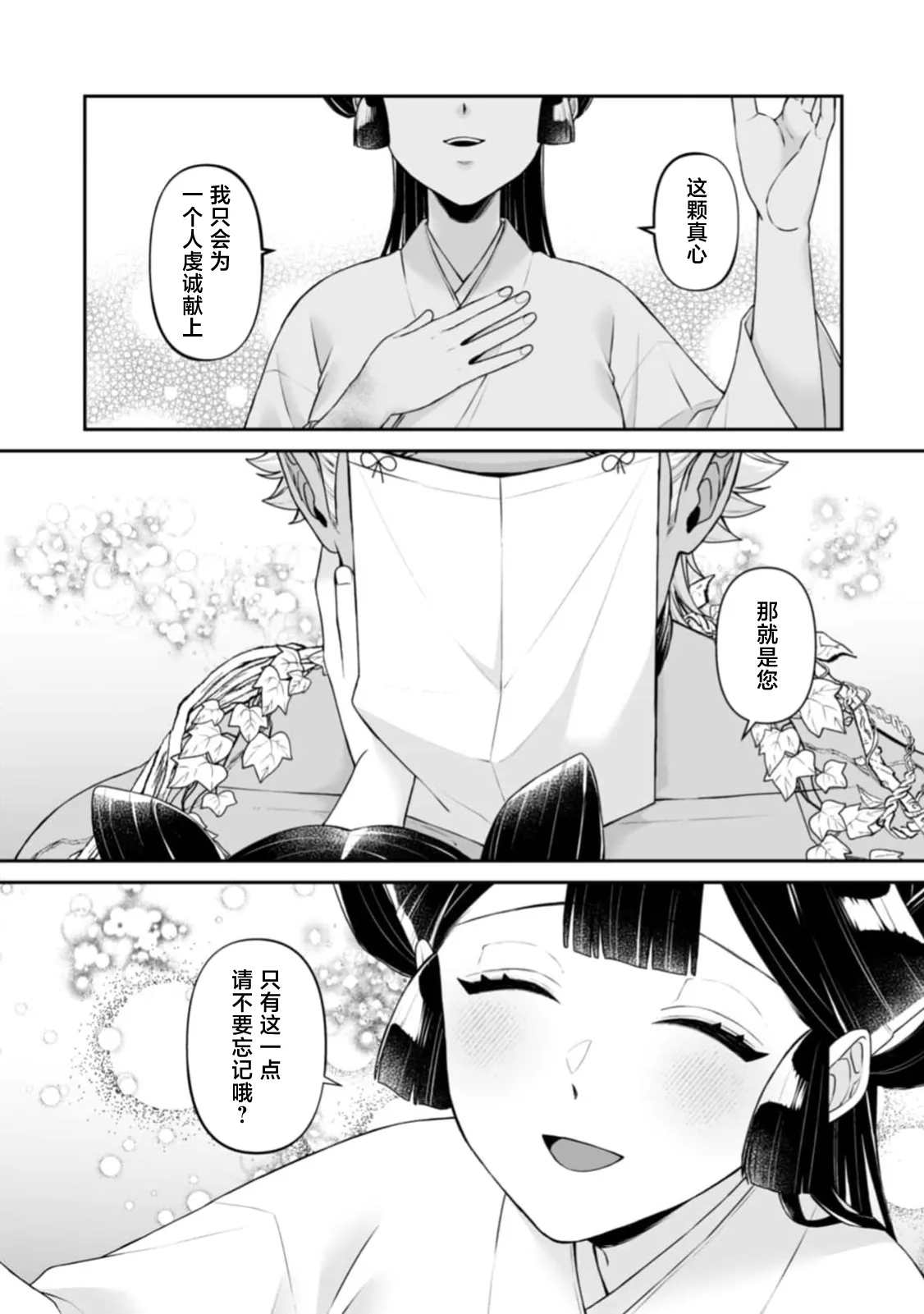 [kinokomimi]sanjin no hanayome ~ kamokuna danna-sama ni afureru hodo sosoga reru choai ~ | 山神的新娘~无口丈夫倾注满溢的宠爱~ 1-7[Chinese] [莉赛特汉化组] Page 102