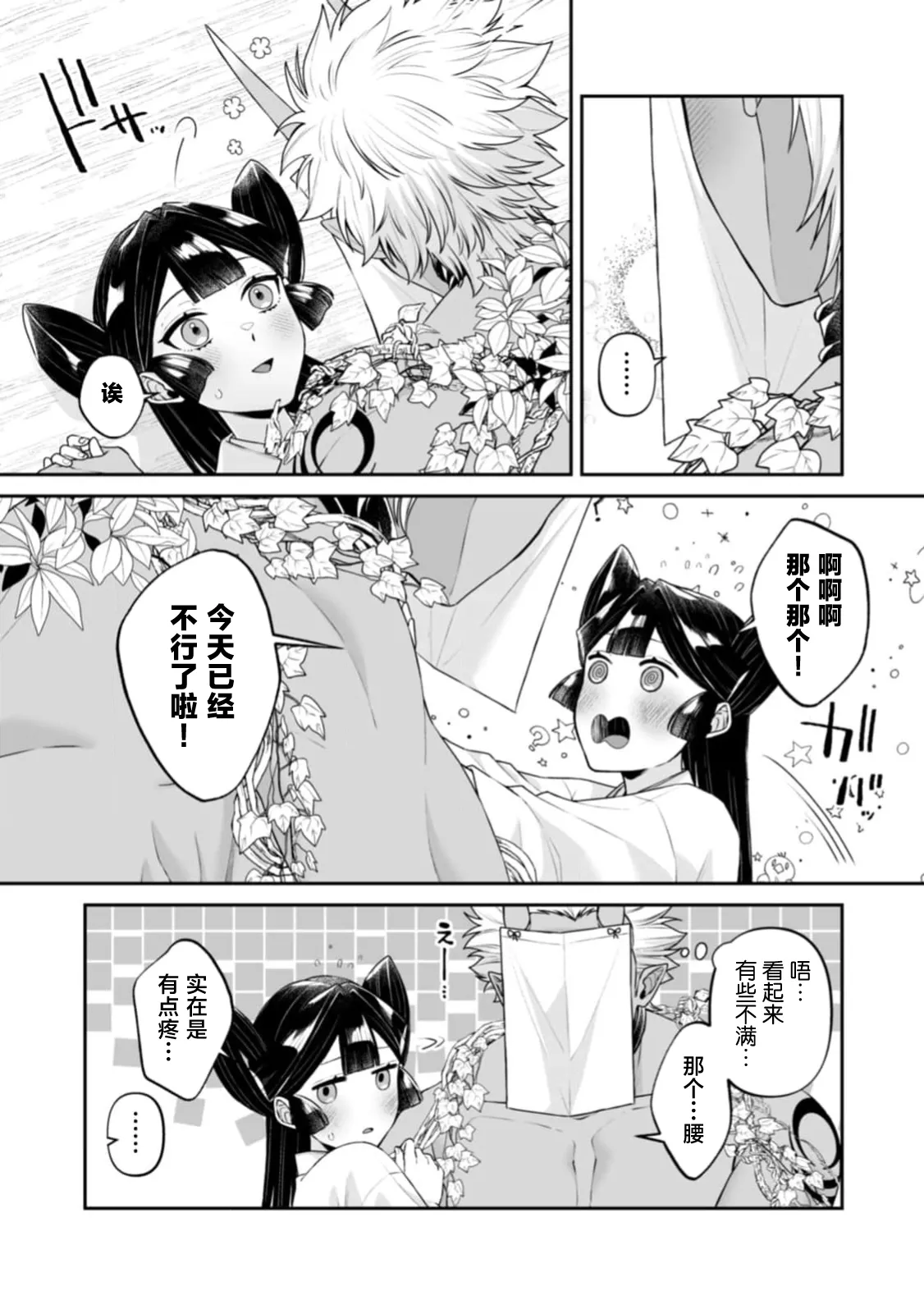 [kinokomimi]sanjin no hanayome ~ kamokuna danna-sama ni afureru hodo sosoga reru choai ~ | 山神的新娘~无口丈夫倾注满溢的宠爱~ 1-7[Chinese] [莉赛特汉化组] Page 103
