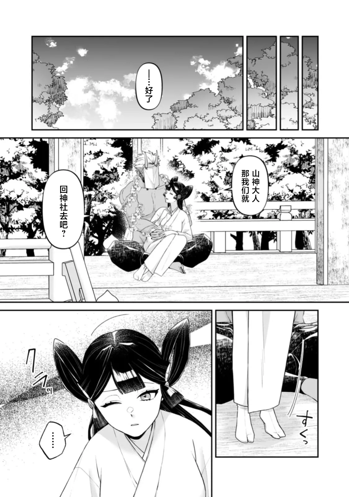 [kinokomimi]sanjin no hanayome ~ kamokuna danna-sama ni afureru hodo sosoga reru choai ~ | 山神的新娘~无口丈夫倾注满溢的宠爱~ 1-7[Chinese] [莉赛特汉化组] Page 104