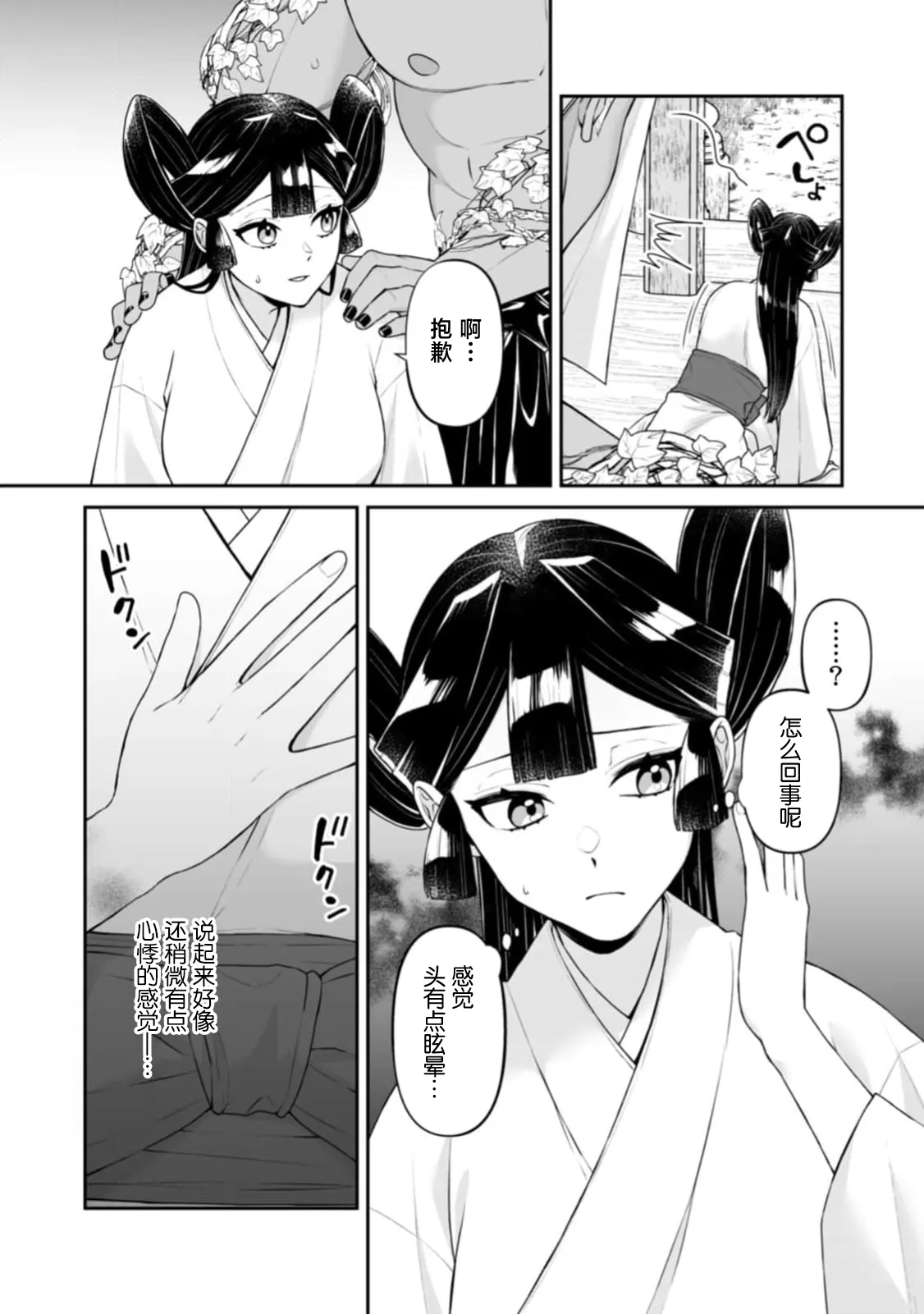 [kinokomimi]sanjin no hanayome ~ kamokuna danna-sama ni afureru hodo sosoga reru choai ~ | 山神的新娘~无口丈夫倾注满溢的宠爱~ 1-7[Chinese] [莉赛特汉化组] Page 105