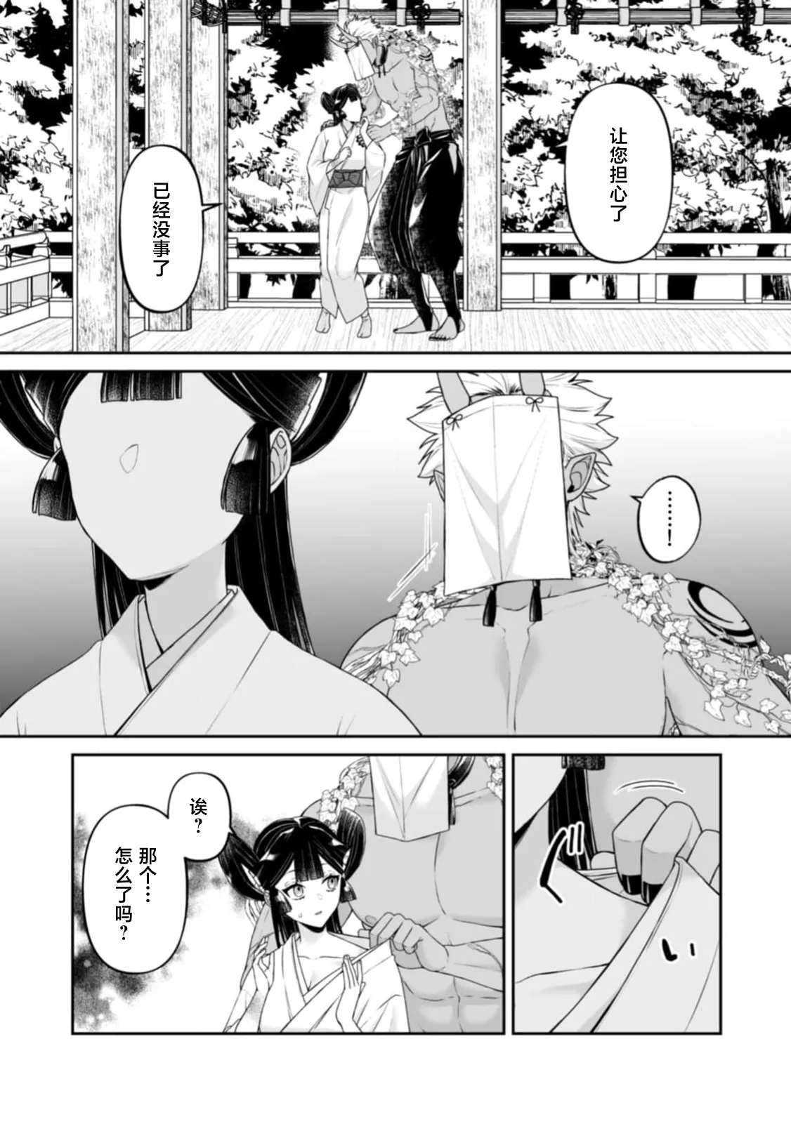 [kinokomimi]sanjin no hanayome ~ kamokuna danna-sama ni afureru hodo sosoga reru choai ~ | 山神的新娘~无口丈夫倾注满溢的宠爱~ 1-7[Chinese] [莉赛特汉化组] Page 106