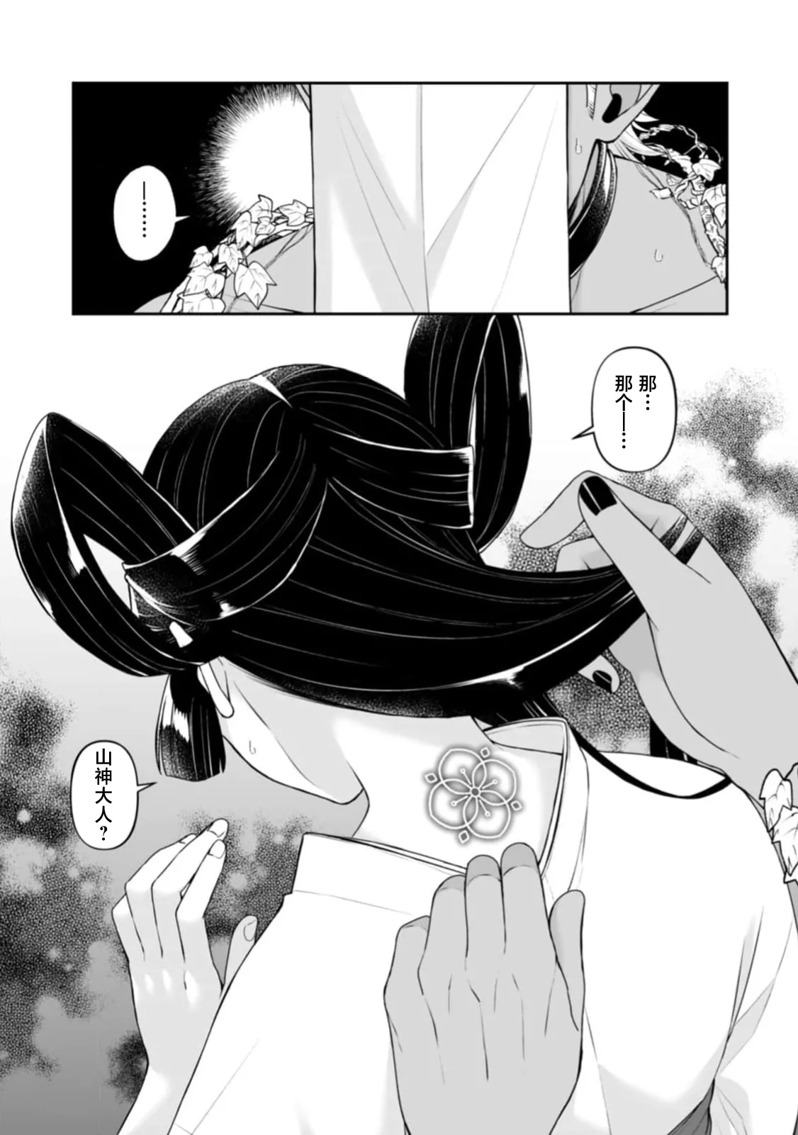 [kinokomimi]sanjin no hanayome ~ kamokuna danna-sama ni afureru hodo sosoga reru choai ~ | 山神的新娘~无口丈夫倾注满溢的宠爱~ 1-7[Chinese] [莉赛特汉化组] Page 107