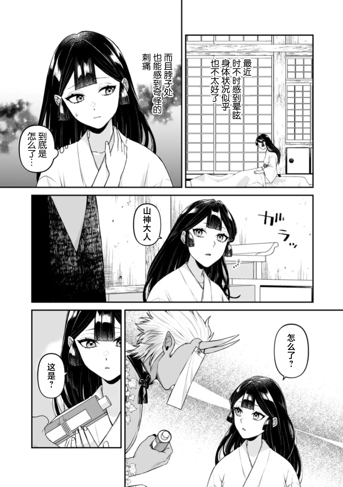 [kinokomimi]sanjin no hanayome ~ kamokuna danna-sama ni afureru hodo sosoga reru choai ~ | 山神的新娘~无口丈夫倾注满溢的宠爱~ 1-7[Chinese] [莉赛特汉化组] Page 112