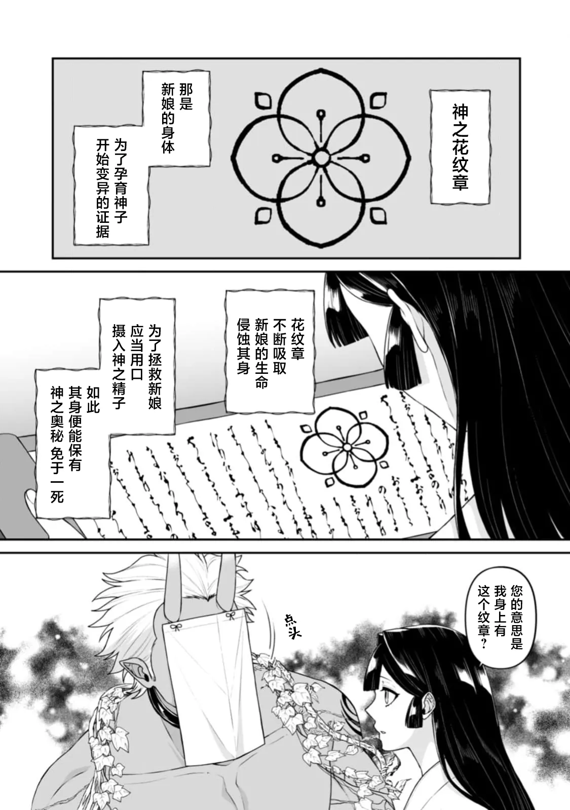 [kinokomimi]sanjin no hanayome ~ kamokuna danna-sama ni afureru hodo sosoga reru choai ~ | 山神的新娘~无口丈夫倾注满溢的宠爱~ 1-7[Chinese] [莉赛特汉化组] Page 113