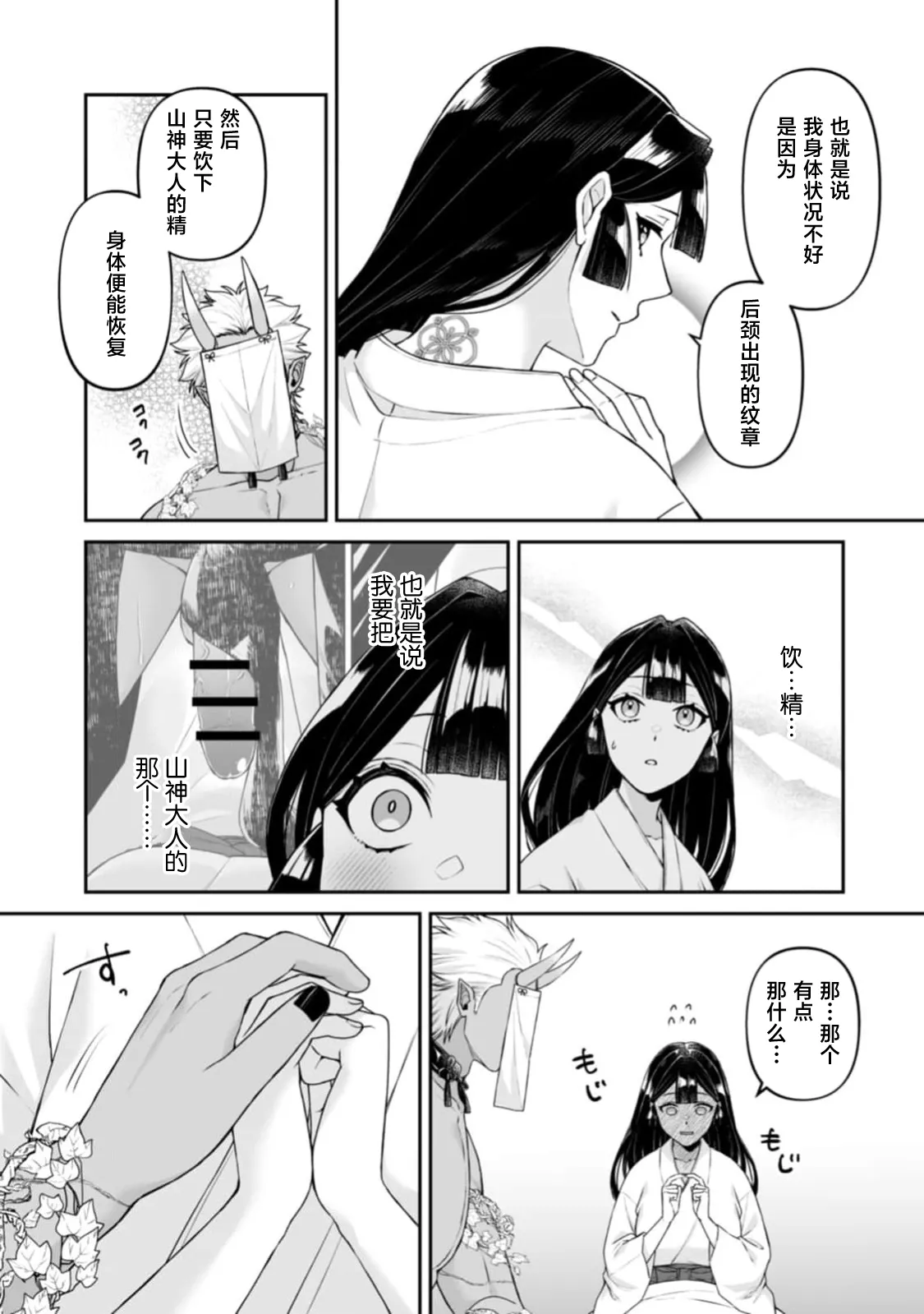 [kinokomimi]sanjin no hanayome ~ kamokuna danna-sama ni afureru hodo sosoga reru choai ~ | 山神的新娘~无口丈夫倾注满溢的宠爱~ 1-7[Chinese] [莉赛特汉化组] Page 114