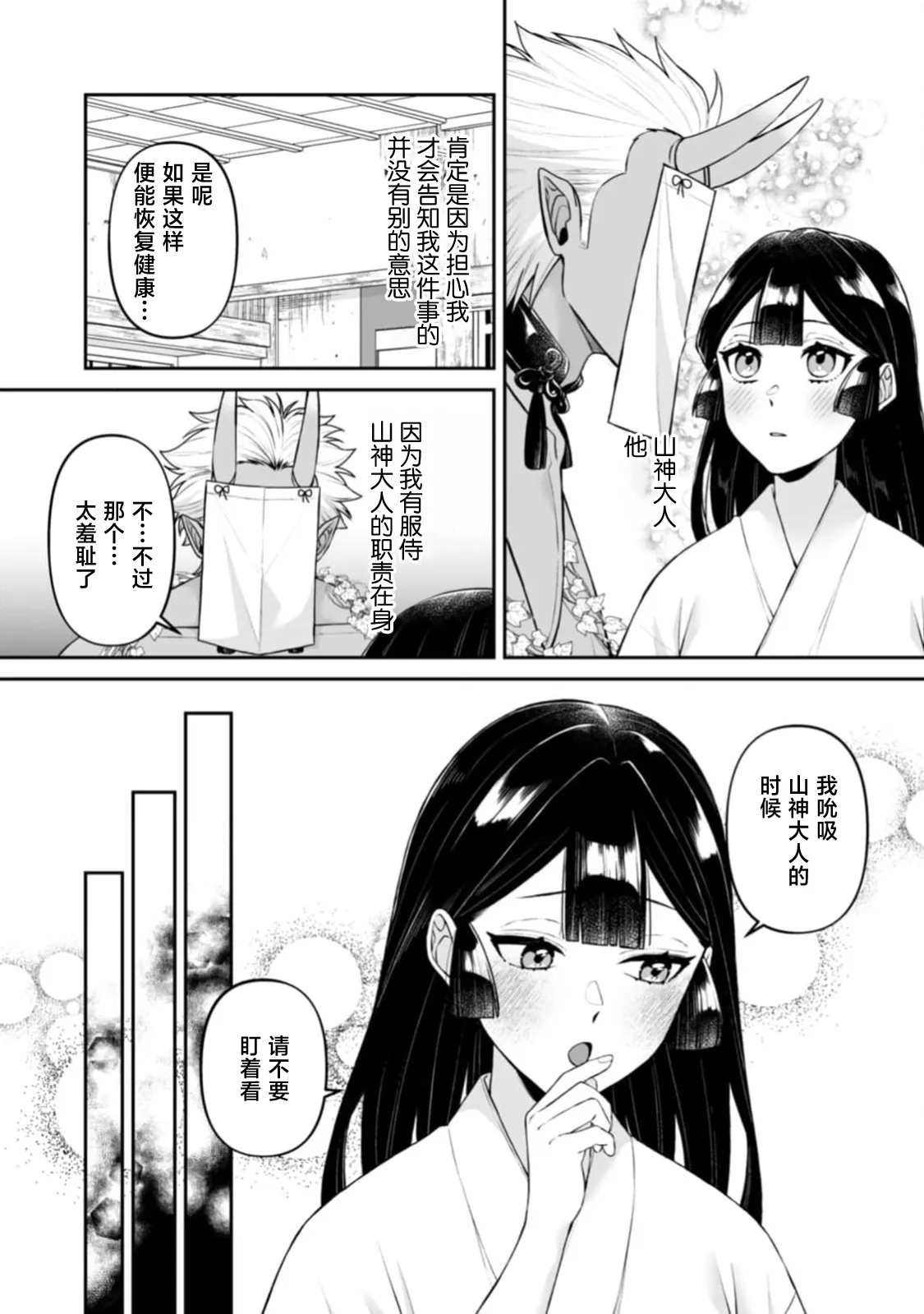 [kinokomimi]sanjin no hanayome ~ kamokuna danna-sama ni afureru hodo sosoga reru choai ~ | 山神的新娘~无口丈夫倾注满溢的宠爱~ 1-7[Chinese] [莉赛特汉化组] Page 115