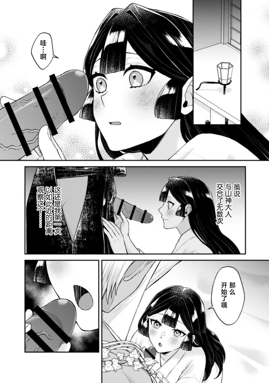 [kinokomimi]sanjin no hanayome ~ kamokuna danna-sama ni afureru hodo sosoga reru choai ~ | 山神的新娘~无口丈夫倾注满溢的宠爱~ 1-7[Chinese] [莉赛特汉化组] Page 116