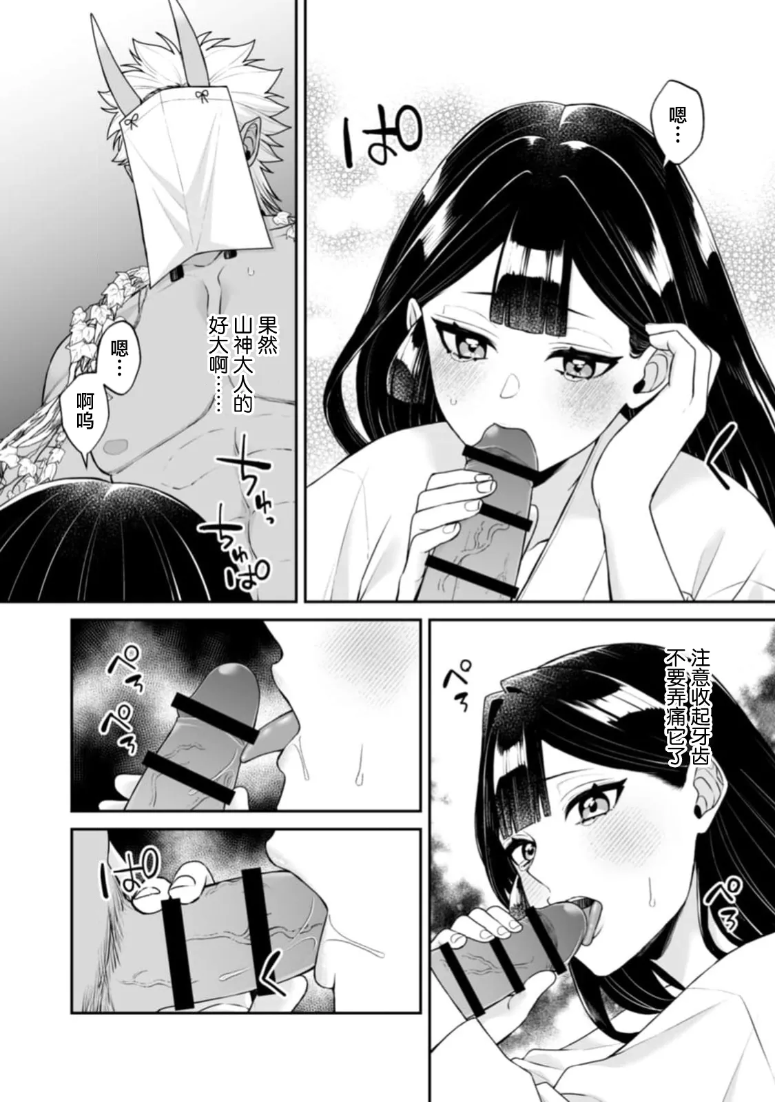 [kinokomimi]sanjin no hanayome ~ kamokuna danna-sama ni afureru hodo sosoga reru choai ~ | 山神的新娘~无口丈夫倾注满溢的宠爱~ 1-7[Chinese] [莉赛特汉化组] Page 117