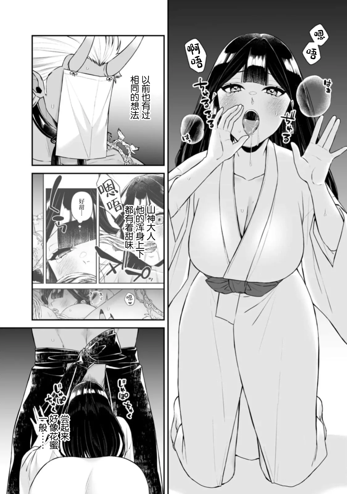 [kinokomimi]sanjin no hanayome ~ kamokuna danna-sama ni afureru hodo sosoga reru choai ~ | 山神的新娘~无口丈夫倾注满溢的宠爱~ 1-7[Chinese] [莉赛特汉化组] Page 118