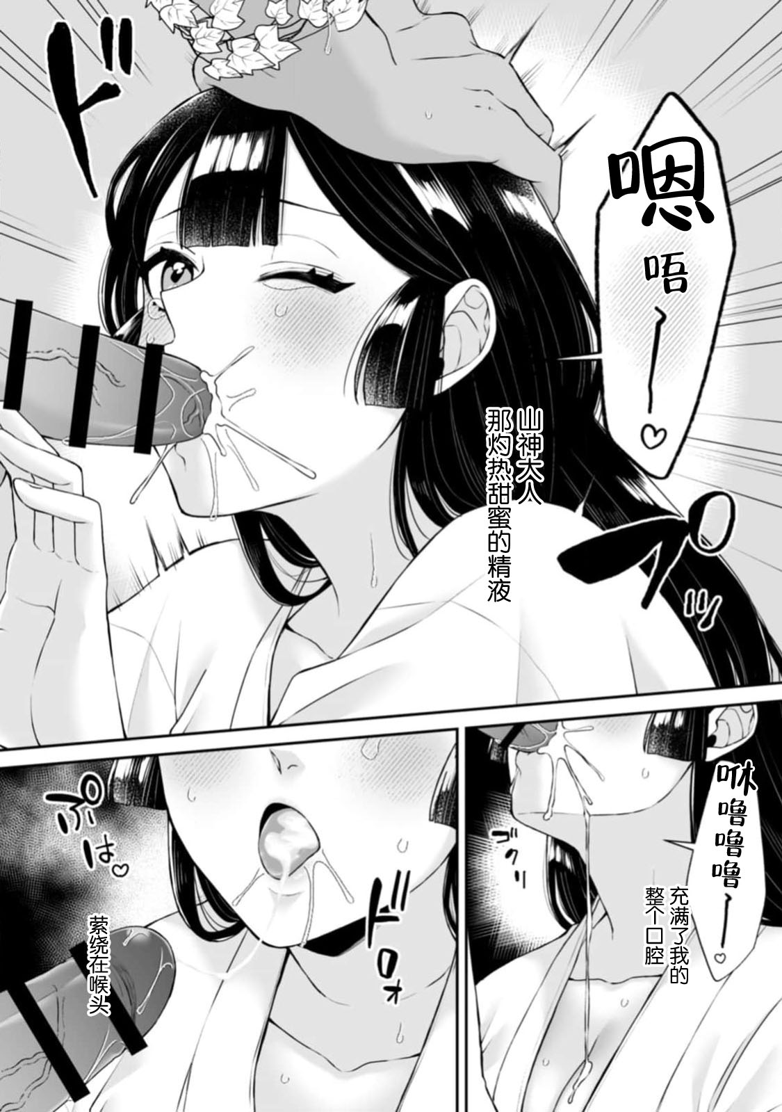 [kinokomimi]sanjin no hanayome ~ kamokuna danna-sama ni afureru hodo sosoga reru choai ~ | 山神的新娘~无口丈夫倾注满溢的宠爱~ 1-7[Chinese] [莉赛特汉化组] Page 121