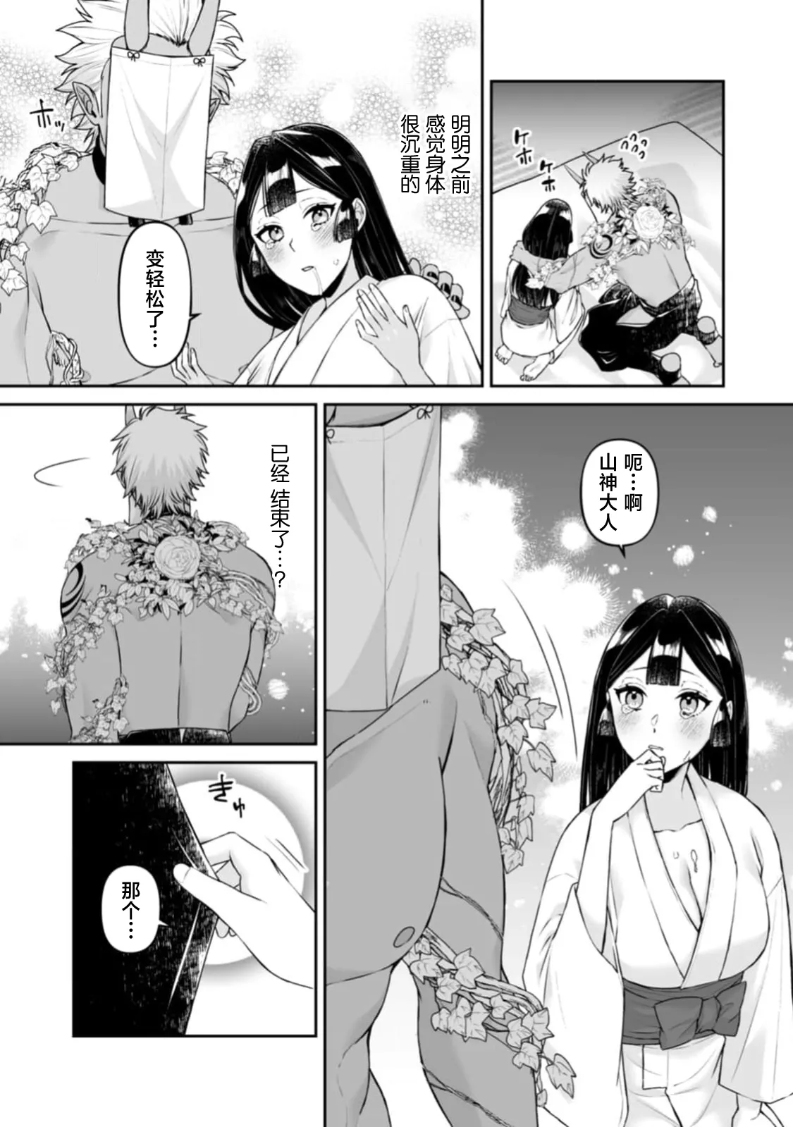 [kinokomimi]sanjin no hanayome ~ kamokuna danna-sama ni afureru hodo sosoga reru choai ~ | 山神的新娘~无口丈夫倾注满溢的宠爱~ 1-7[Chinese] [莉赛特汉化组] Page 122