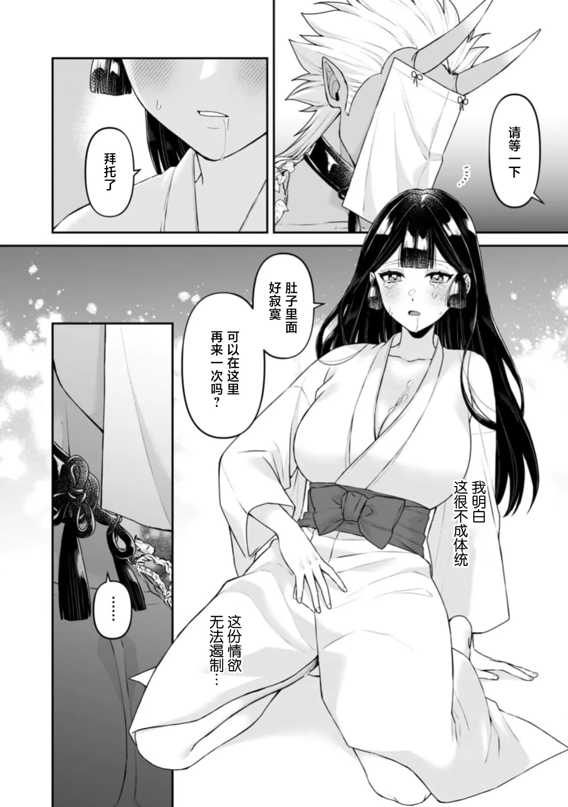[kinokomimi]sanjin no hanayome ~ kamokuna danna-sama ni afureru hodo sosoga reru choai ~ | 山神的新娘~无口丈夫倾注满溢的宠爱~ 1-7[Chinese] [莉赛特汉化组] Page 123
