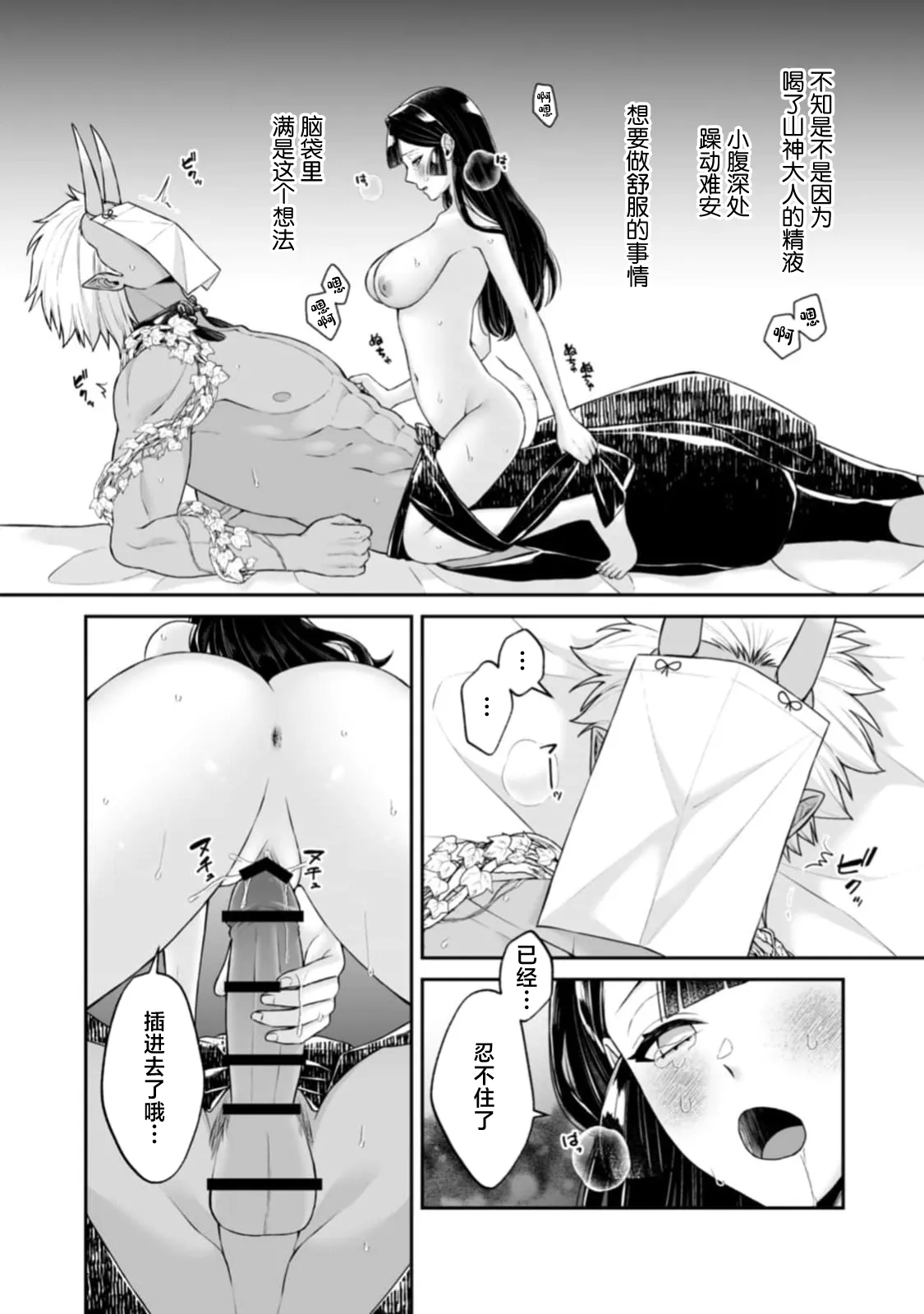 [kinokomimi]sanjin no hanayome ~ kamokuna danna-sama ni afureru hodo sosoga reru choai ~ | 山神的新娘~无口丈夫倾注满溢的宠爱~ 1-7[Chinese] [莉赛特汉化组] Page 128