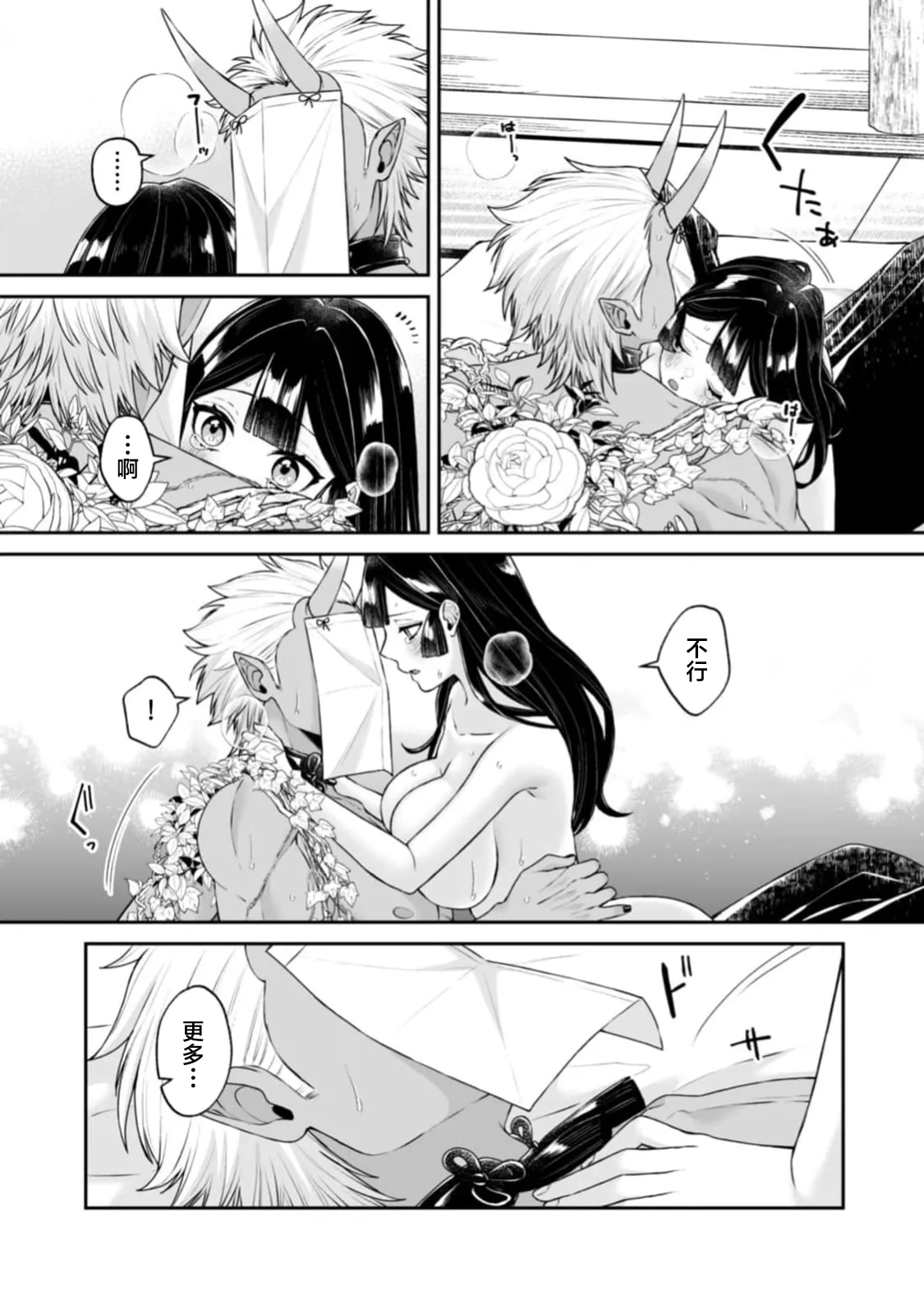 [kinokomimi]sanjin no hanayome ~ kamokuna danna-sama ni afureru hodo sosoga reru choai ~ | 山神的新娘~无口丈夫倾注满溢的宠爱~ 1-7[Chinese] [莉赛特汉化组] Page 132