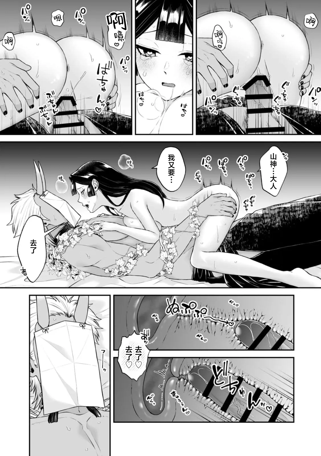 [kinokomimi]sanjin no hanayome ~ kamokuna danna-sama ni afureru hodo sosoga reru choai ~ | 山神的新娘~无口丈夫倾注满溢的宠爱~ 1-7[Chinese] [莉赛特汉化组] Page 139