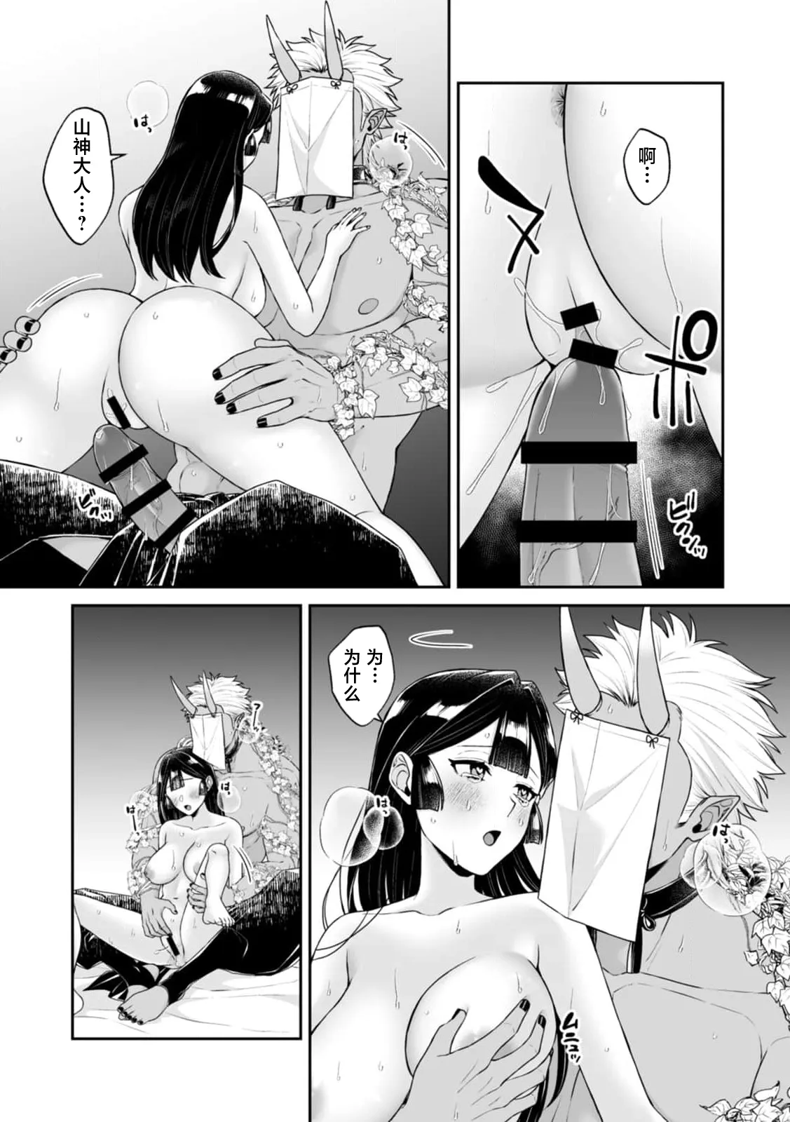 [kinokomimi]sanjin no hanayome ~ kamokuna danna-sama ni afureru hodo sosoga reru choai ~ | 山神的新娘~无口丈夫倾注满溢的宠爱~ 1-7[Chinese] [莉赛特汉化组] Page 140