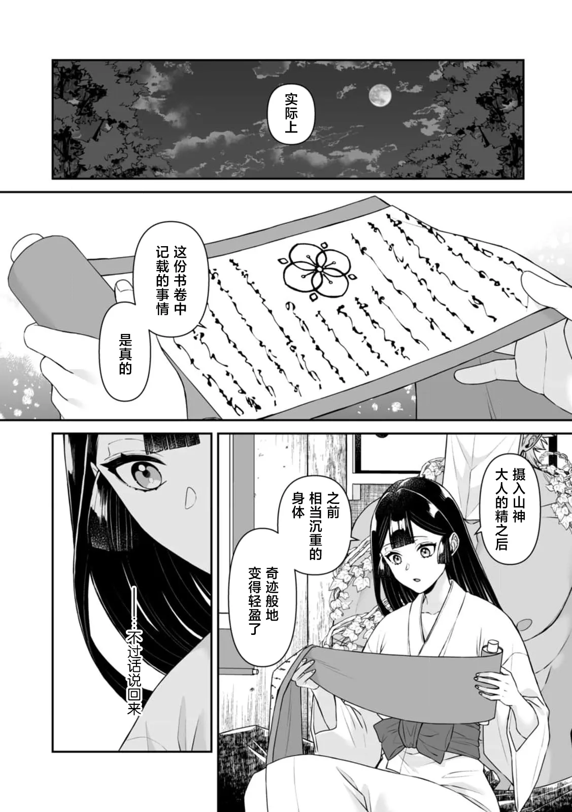 [kinokomimi]sanjin no hanayome ~ kamokuna danna-sama ni afureru hodo sosoga reru choai ~ | 山神的新娘~无口丈夫倾注满溢的宠爱~ 1-7[Chinese] [莉赛特汉化组] Page 153