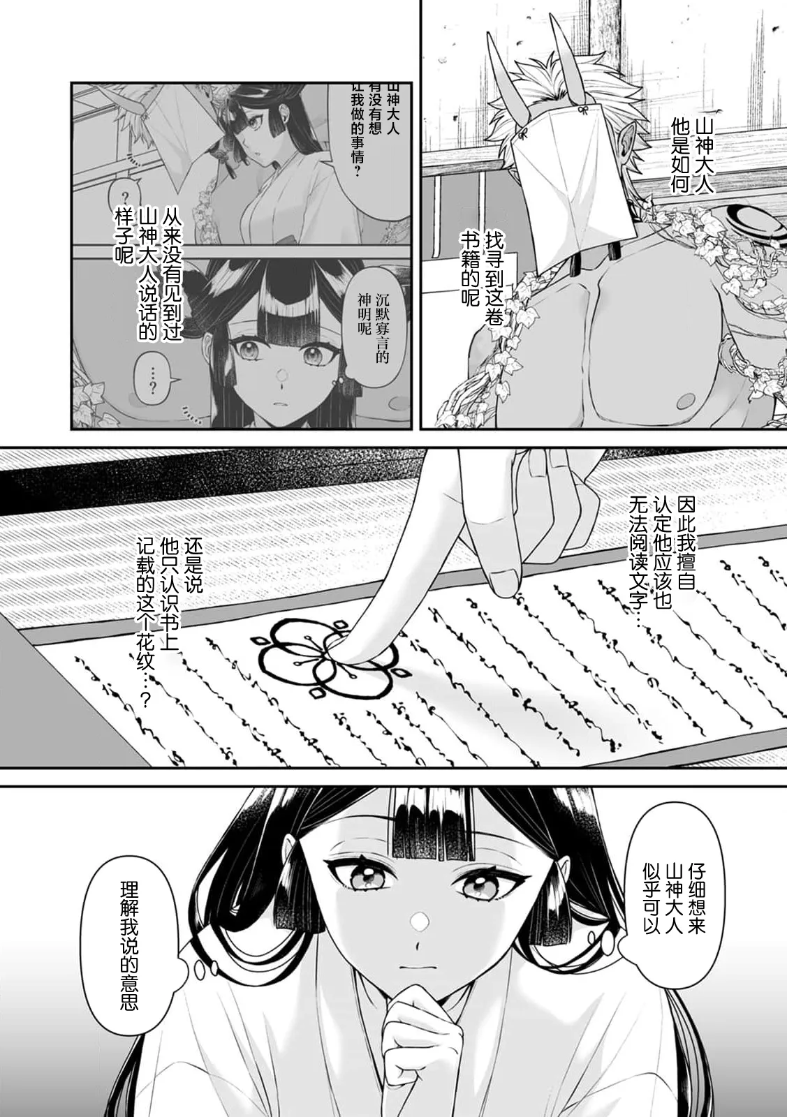 [kinokomimi]sanjin no hanayome ~ kamokuna danna-sama ni afureru hodo sosoga reru choai ~ | 山神的新娘~无口丈夫倾注满溢的宠爱~ 1-7[Chinese] [莉赛特汉化组] Page 154