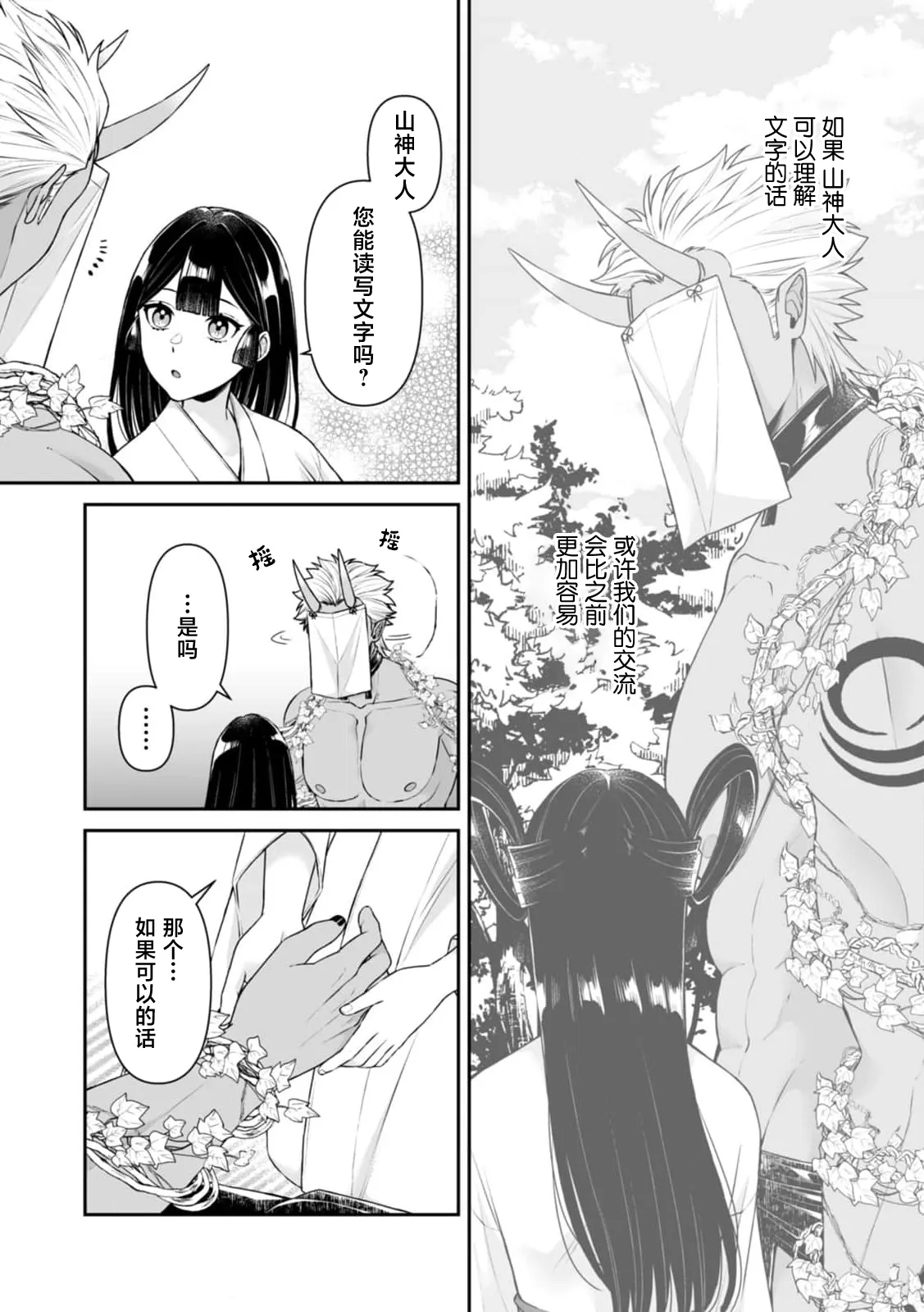 [kinokomimi]sanjin no hanayome ~ kamokuna danna-sama ni afureru hodo sosoga reru choai ~ | 山神的新娘~无口丈夫倾注满溢的宠爱~ 1-7[Chinese] [莉赛特汉化组] Page 155