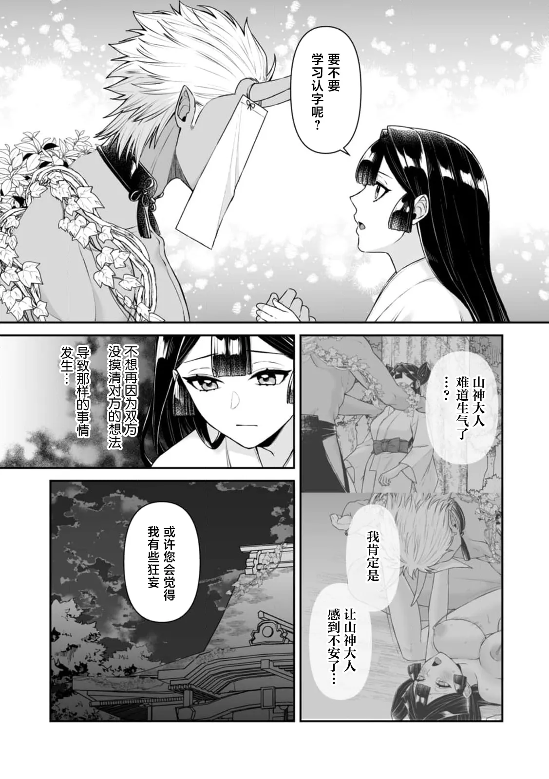 [kinokomimi]sanjin no hanayome ~ kamokuna danna-sama ni afureru hodo sosoga reru choai ~ | 山神的新娘~无口丈夫倾注满溢的宠爱~ 1-7[Chinese] [莉赛特汉化组] Page 156
