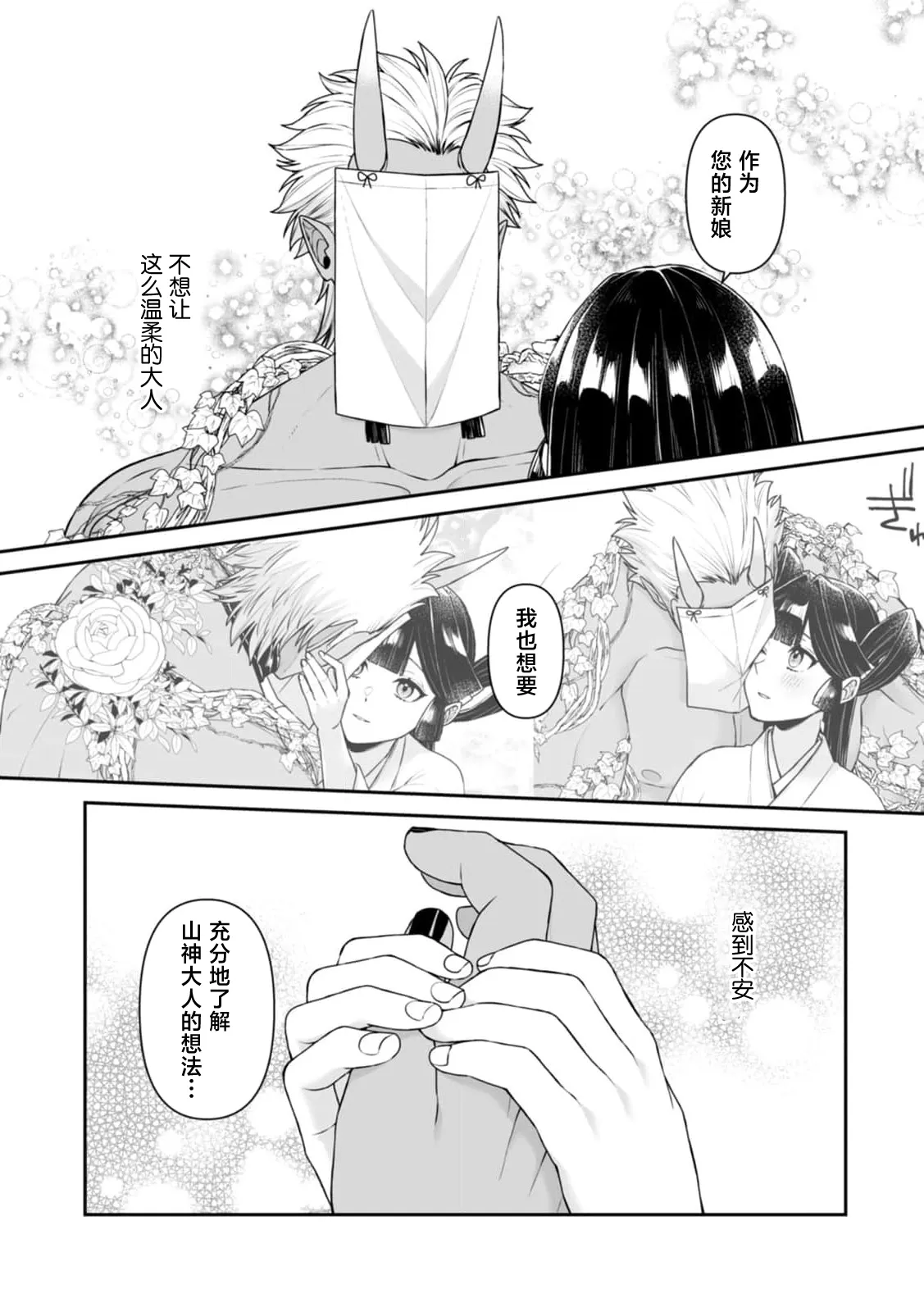 [kinokomimi]sanjin no hanayome ~ kamokuna danna-sama ni afureru hodo sosoga reru choai ~ | 山神的新娘~无口丈夫倾注满溢的宠爱~ 1-7[Chinese] [莉赛特汉化组] Page 157